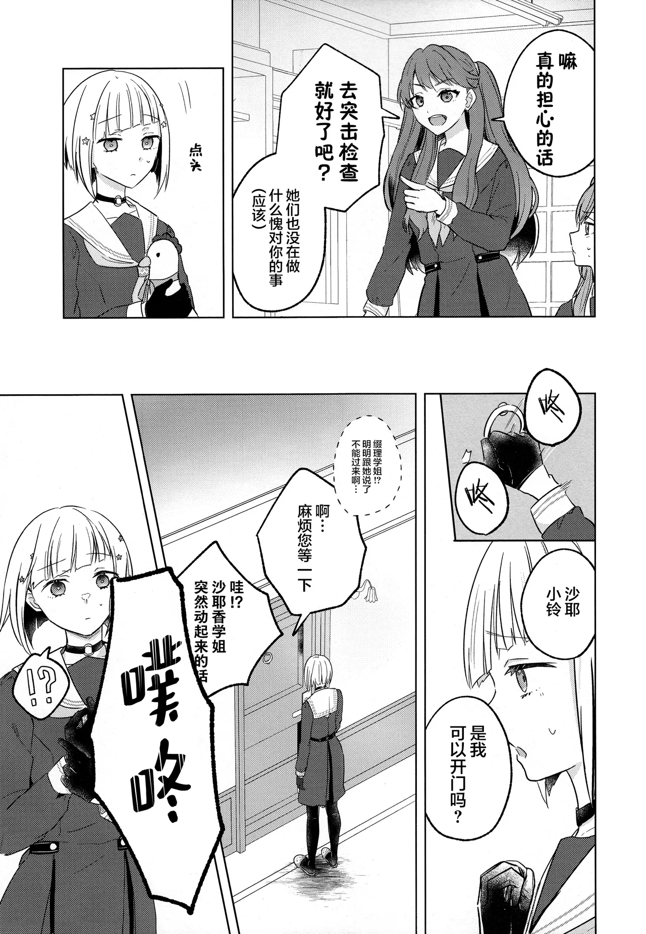 (Bokura no Love Live! 44) [ちぐはぐメトロノーム (すいと)] 缠缚狂想曲op.5 (Love Live! Hasunosora Jogakuin School Idol Club) 이미지 번호 9