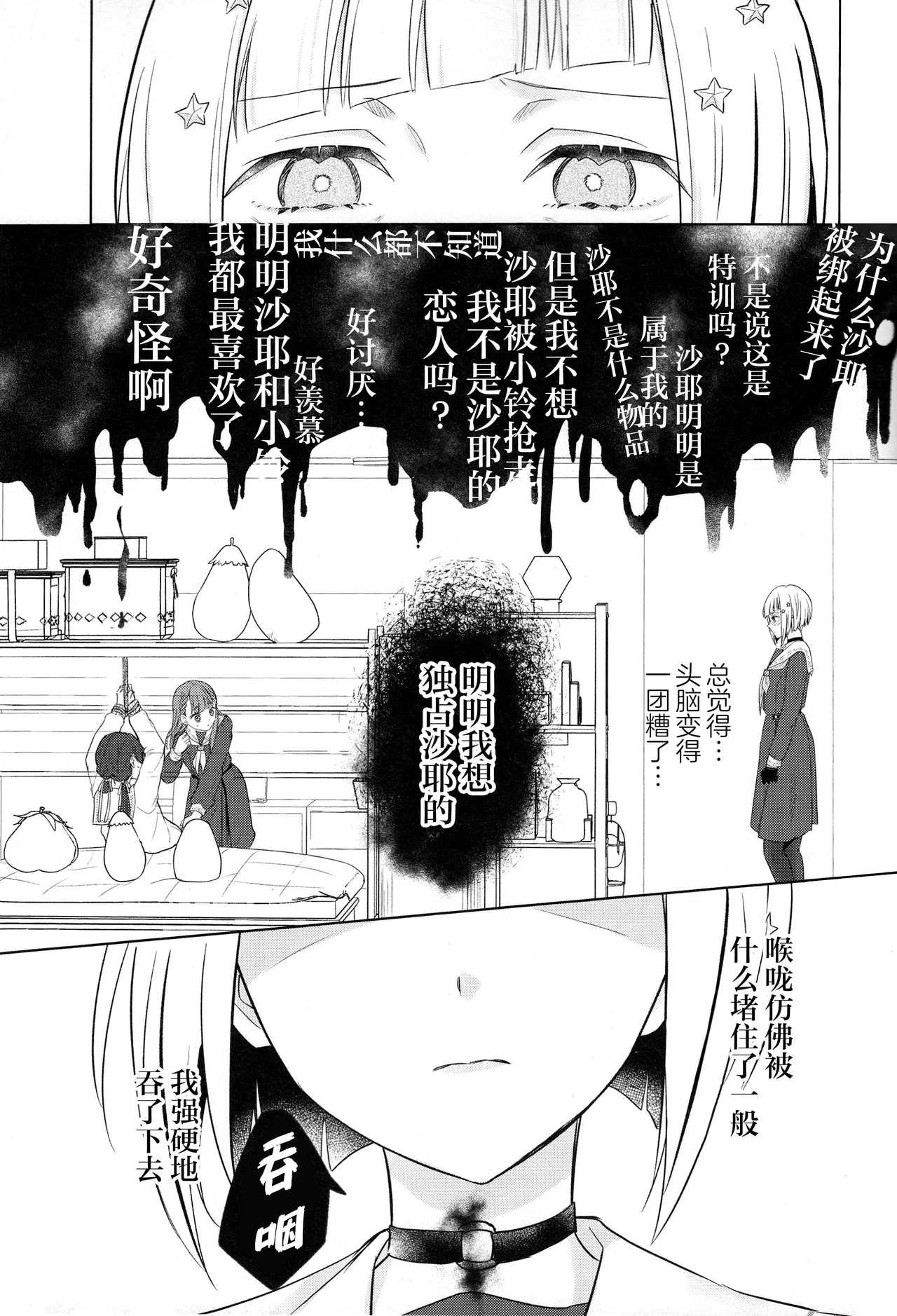 (Bokura no Love Live! 44) [ちぐはぐメトロノーム (すいと)] 缠缚狂想曲op.5 (Love Live! Hasunosora Jogakuin School Idol Club) 이미지 번호 12