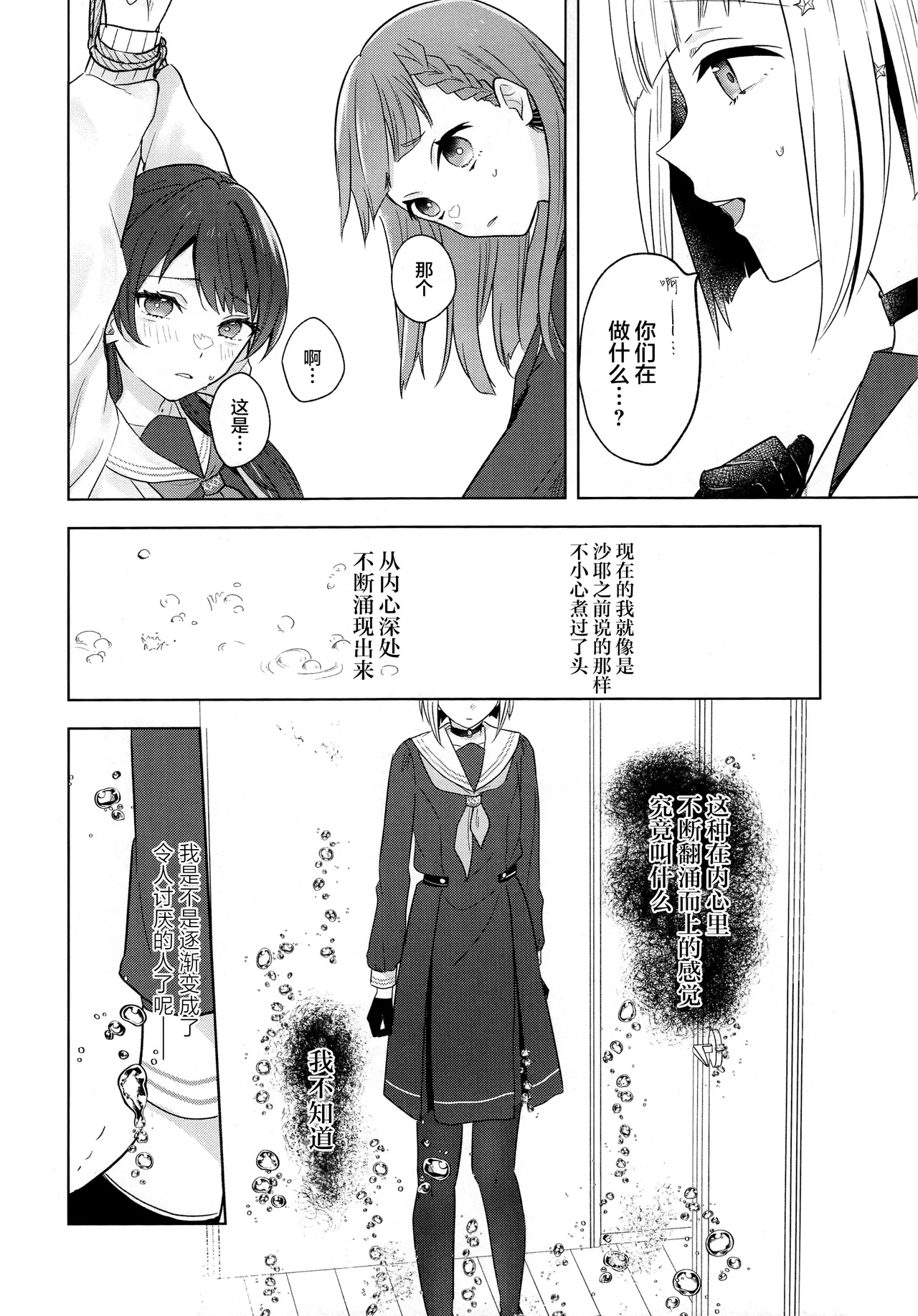 (Bokura no Love Live! 44) [ちぐはぐメトロノーム (すいと)] 缠缚狂想曲op.5 (Love Live! Hasunosora Jogakuin School Idol Club) 이미지 번호 13