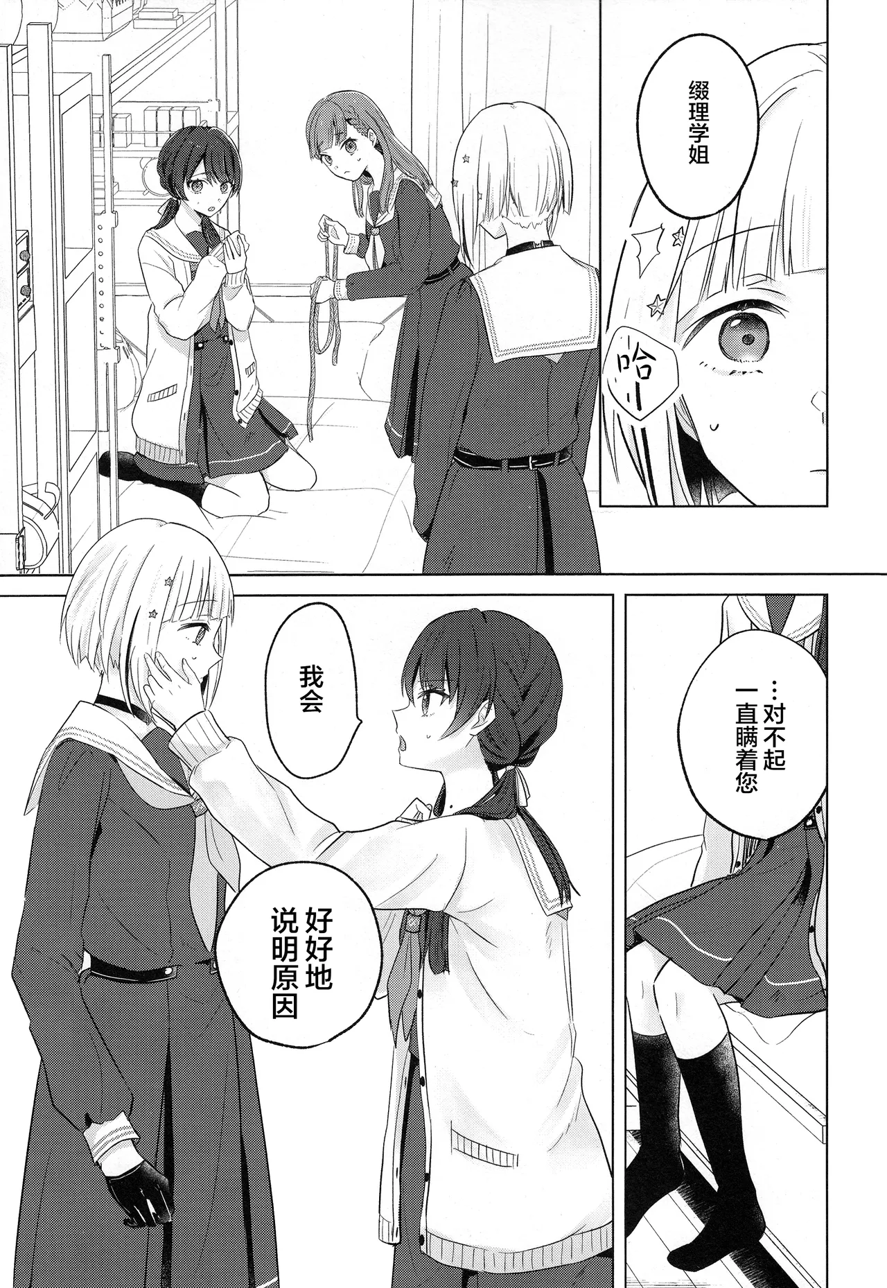 (Bokura no Love Live! 44) [ちぐはぐメトロノーム (すいと)] 缠缚狂想曲op.5 (Love Live! Hasunosora Jogakuin School Idol Club) 이미지 번호 14