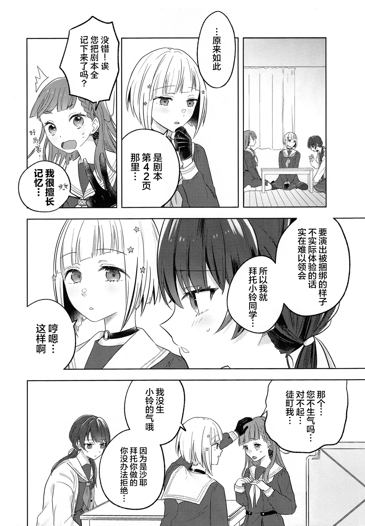 (Bokura no Love Live! 44) [ちぐはぐメトロノーム (すいと)] 缠缚狂想曲op.5 (Love Live! Hasunosora Jogakuin School Idol Club) 이미지 번호 15