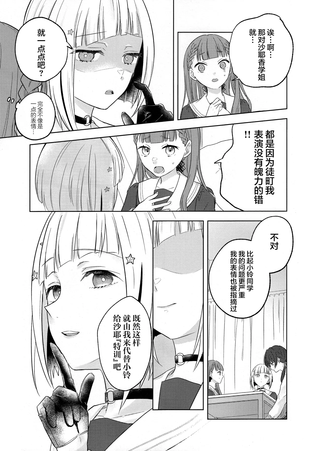 (Bokura no Love Live! 44) [ちぐはぐメトロノーム (すいと)] 缠缚狂想曲op.5 (Love Live! Hasunosora Jogakuin School Idol Club) 이미지 번호 16