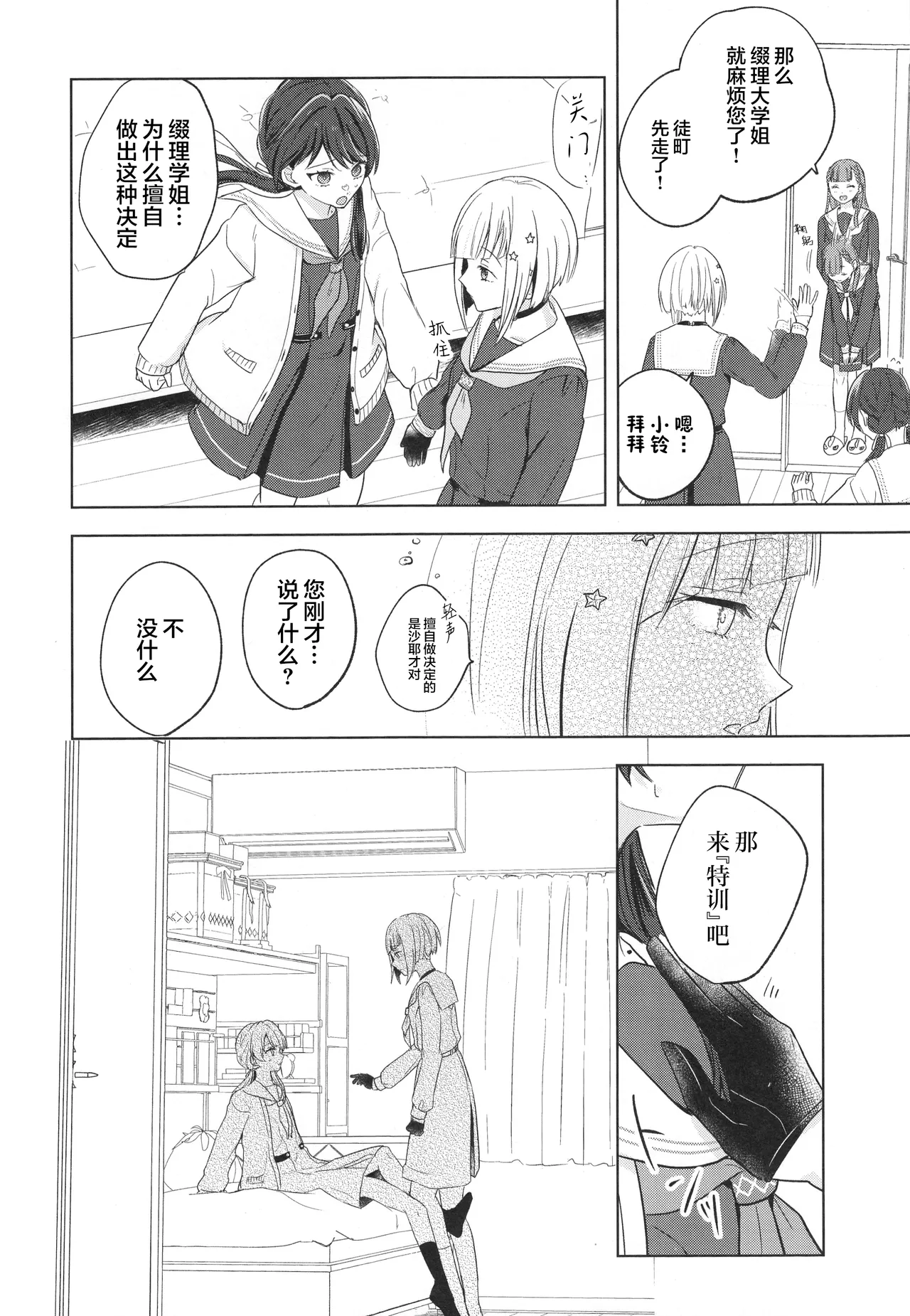 (Bokura no Love Live! 44) [ちぐはぐメトロノーム (すいと)] 缠缚狂想曲op.5 (Love Live! Hasunosora Jogakuin School Idol Club) 이미지 번호 17