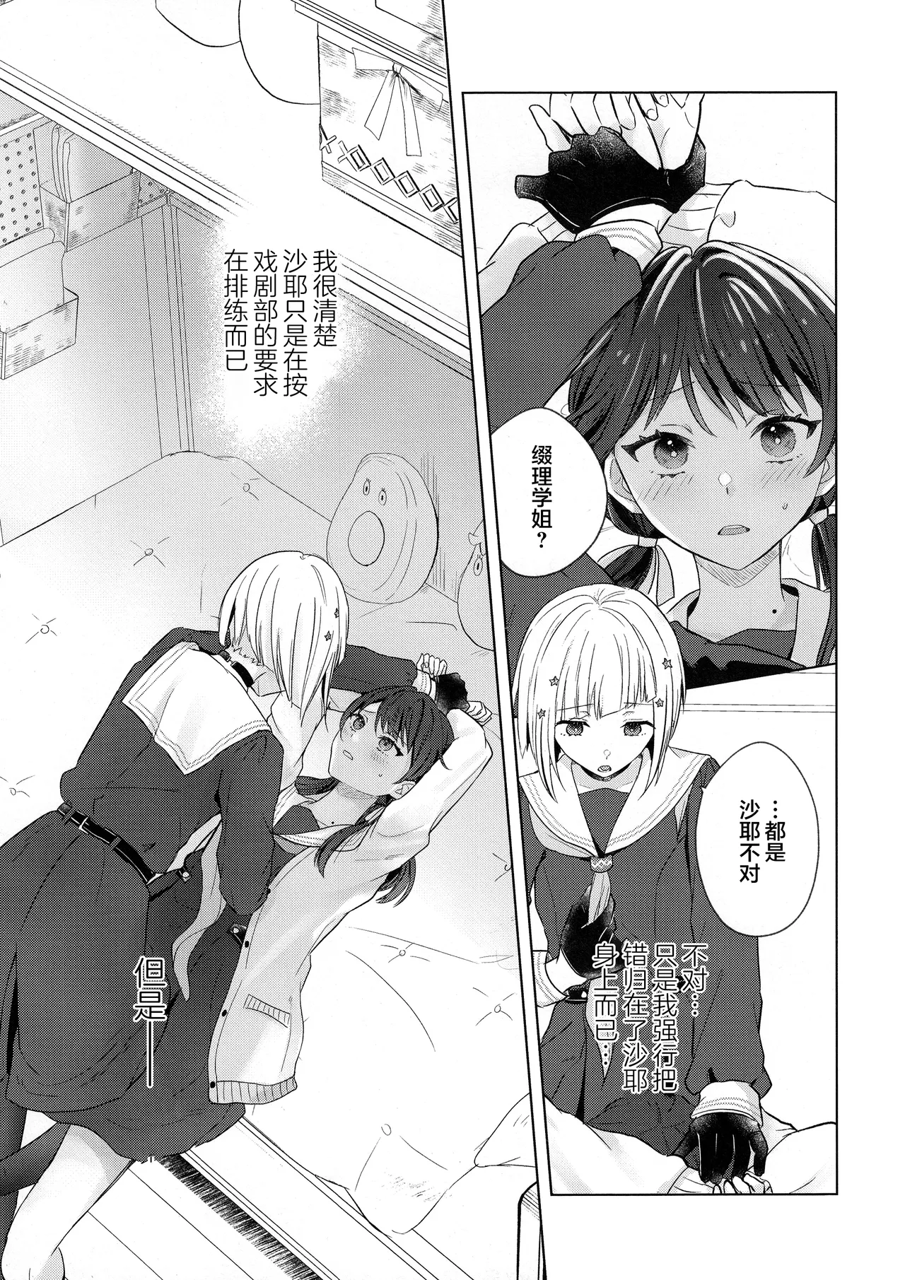 (Bokura no Love Live! 44) [ちぐはぐメトロノーム (すいと)] 缠缚狂想曲op.5 (Love Live! Hasunosora Jogakuin School Idol Club) 이미지 번호 18