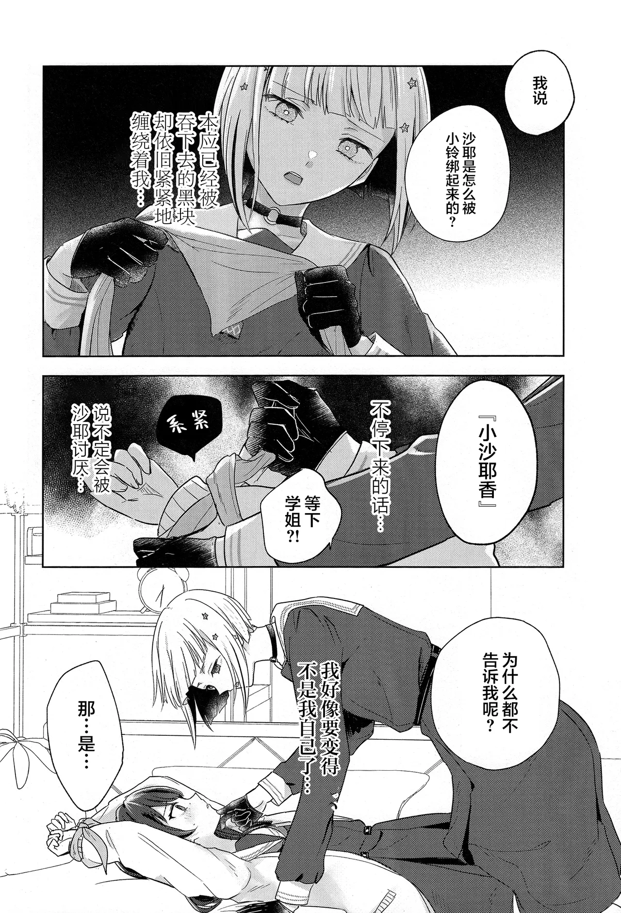 (Bokura no Love Live! 44) [ちぐはぐメトロノーム (すいと)] 缠缚狂想曲op.5 (Love Live! Hasunosora Jogakuin School Idol Club) 이미지 번호 19