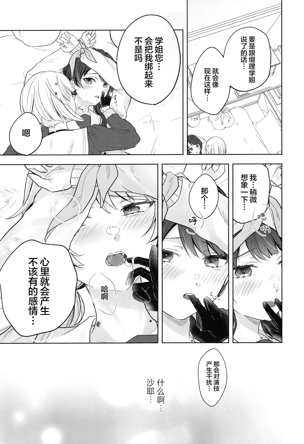 (Bokura no Love Live! 44) [ちぐはぐメトロノーム (すいと)] 缠缚狂想曲op.5 (Love Live! Hasunosora Jogakuin School Idol Club) 이미지 번호 20