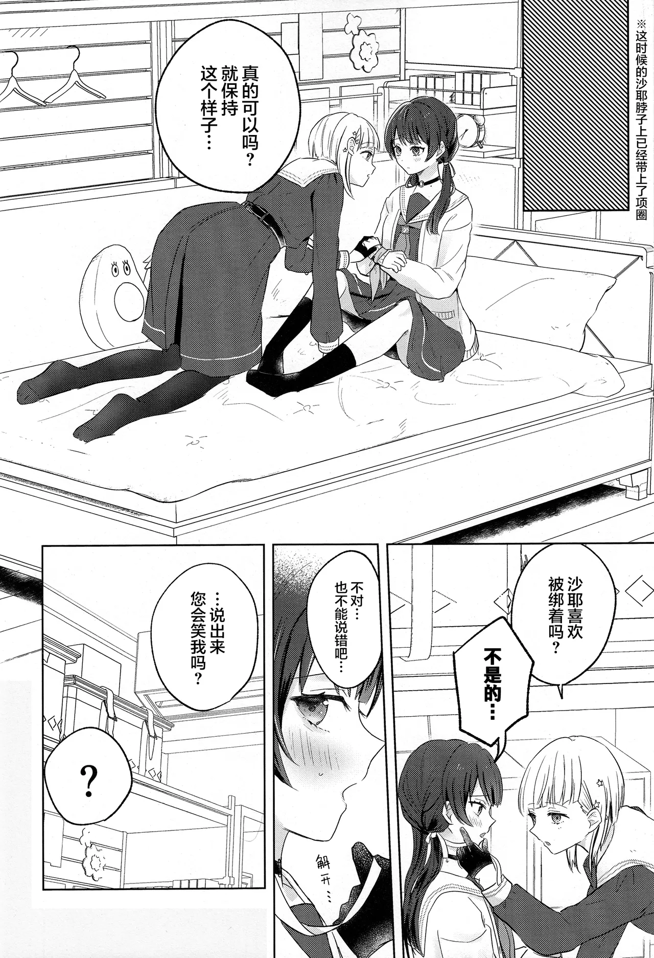 (Bokura no Love Live! 44) [ちぐはぐメトロノーム (すいと)] 缠缚狂想曲op.5 (Love Live! Hasunosora Jogakuin School Idol Club) 이미지 번호 23