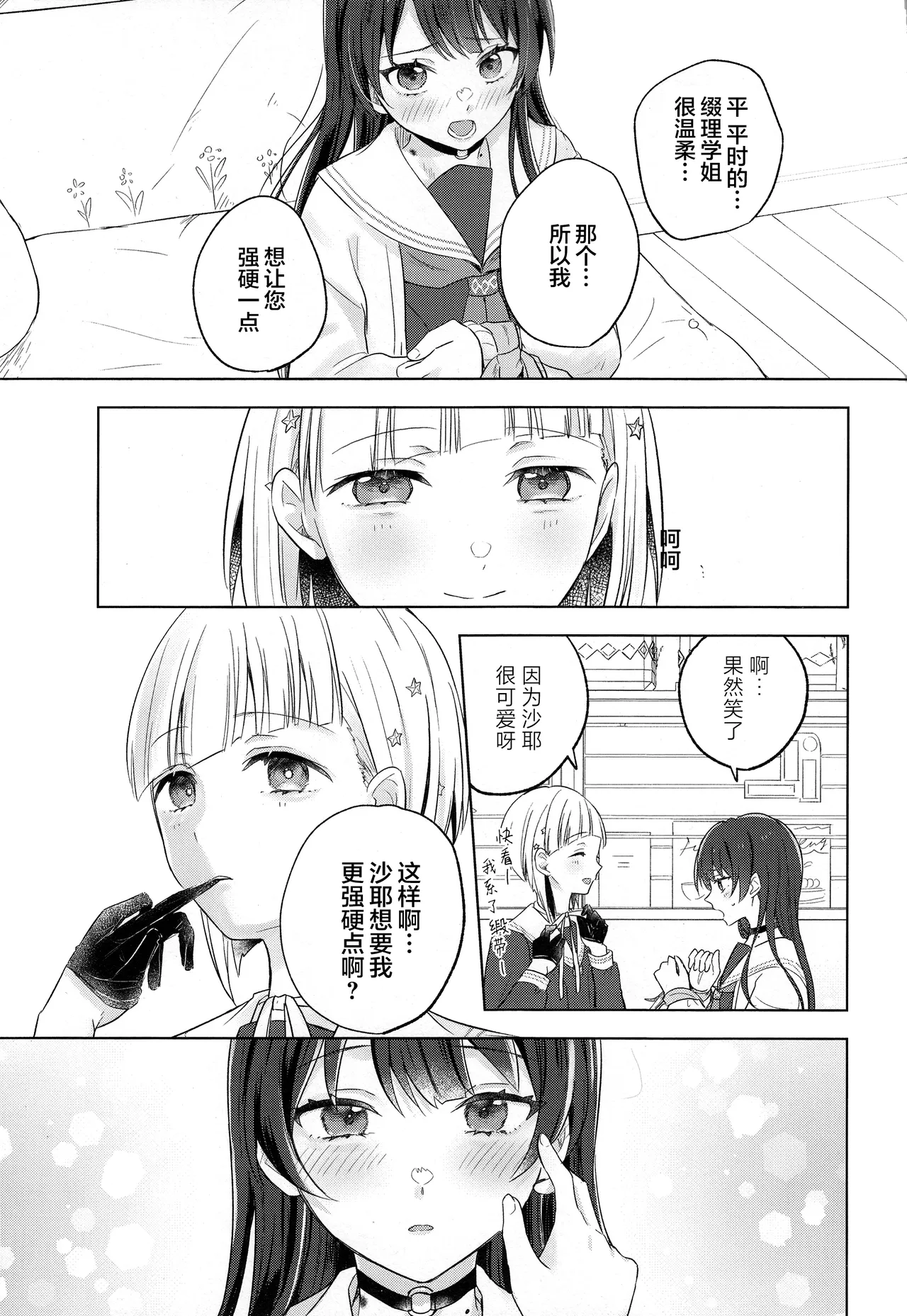 (Bokura no Love Live! 44) [ちぐはぐメトロノーム (すいと)] 缠缚狂想曲op.5 (Love Live! Hasunosora Jogakuin School Idol Club) 이미지 번호 24