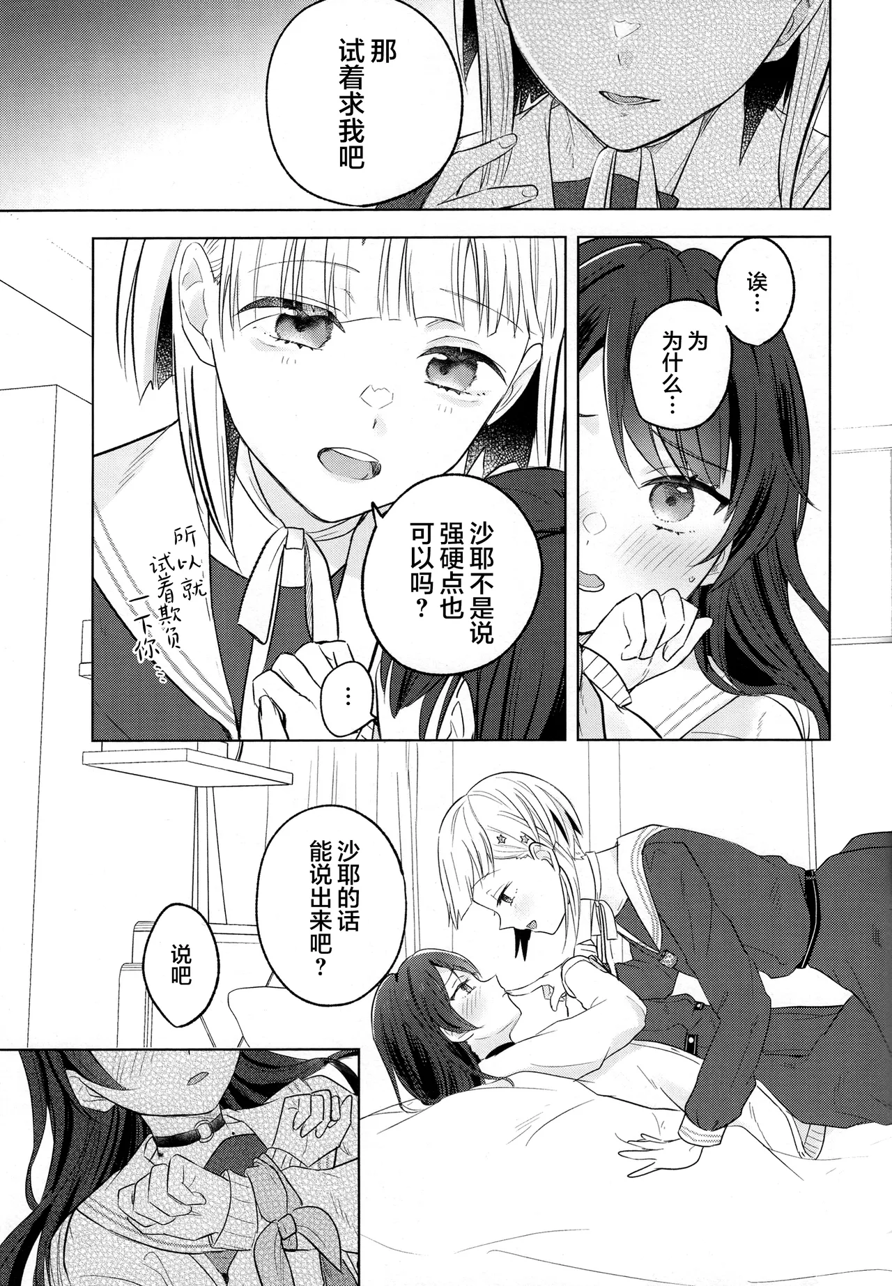 (Bokura no Love Live! 44) [ちぐはぐメトロノーム (すいと)] 缠缚狂想曲op.5 (Love Live! Hasunosora Jogakuin School Idol Club) 이미지 번호 28