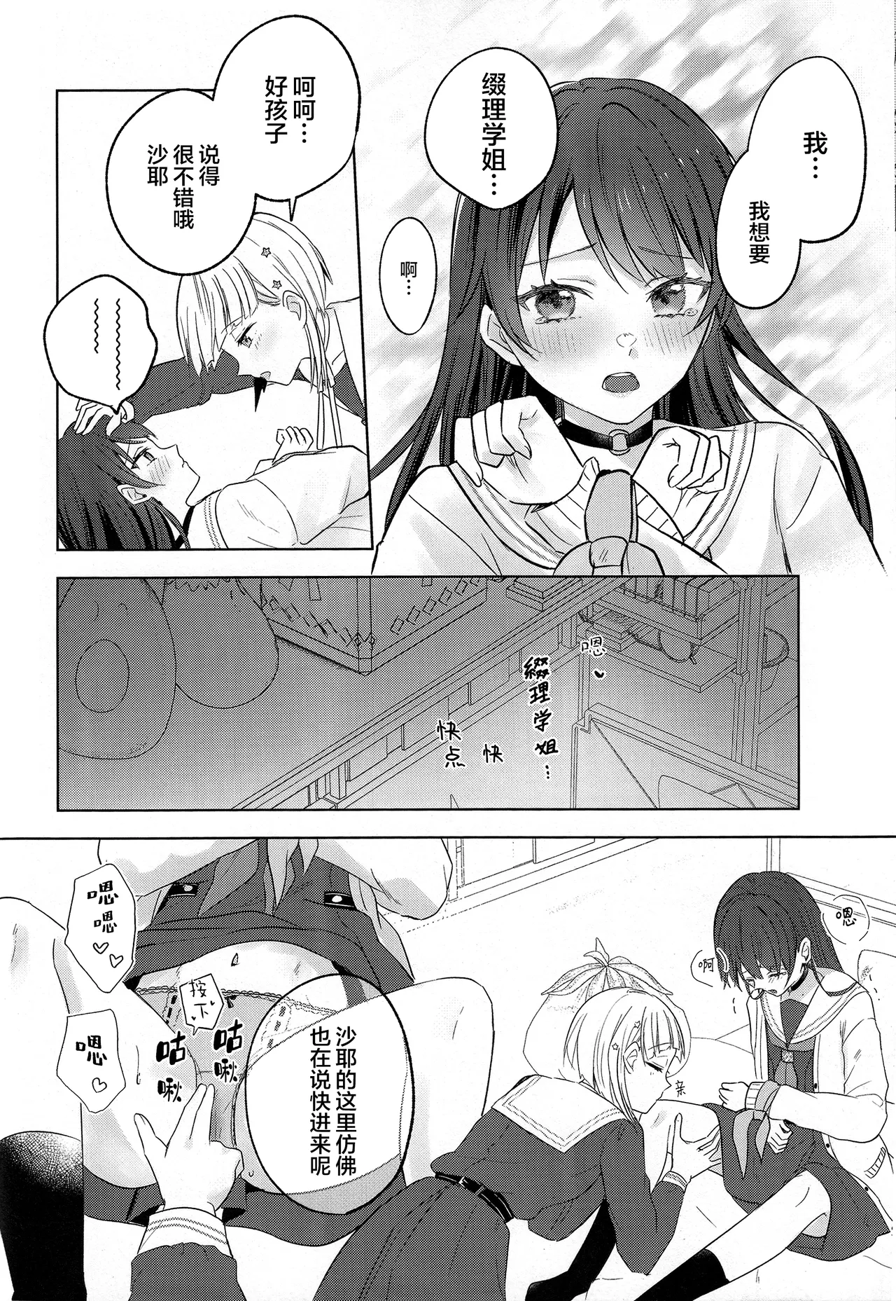 (Bokura no Love Live! 44) [ちぐはぐメトロノーム (すいと)] 缠缚狂想曲op.5 (Love Live! Hasunosora Jogakuin School Idol Club) 이미지 번호 29