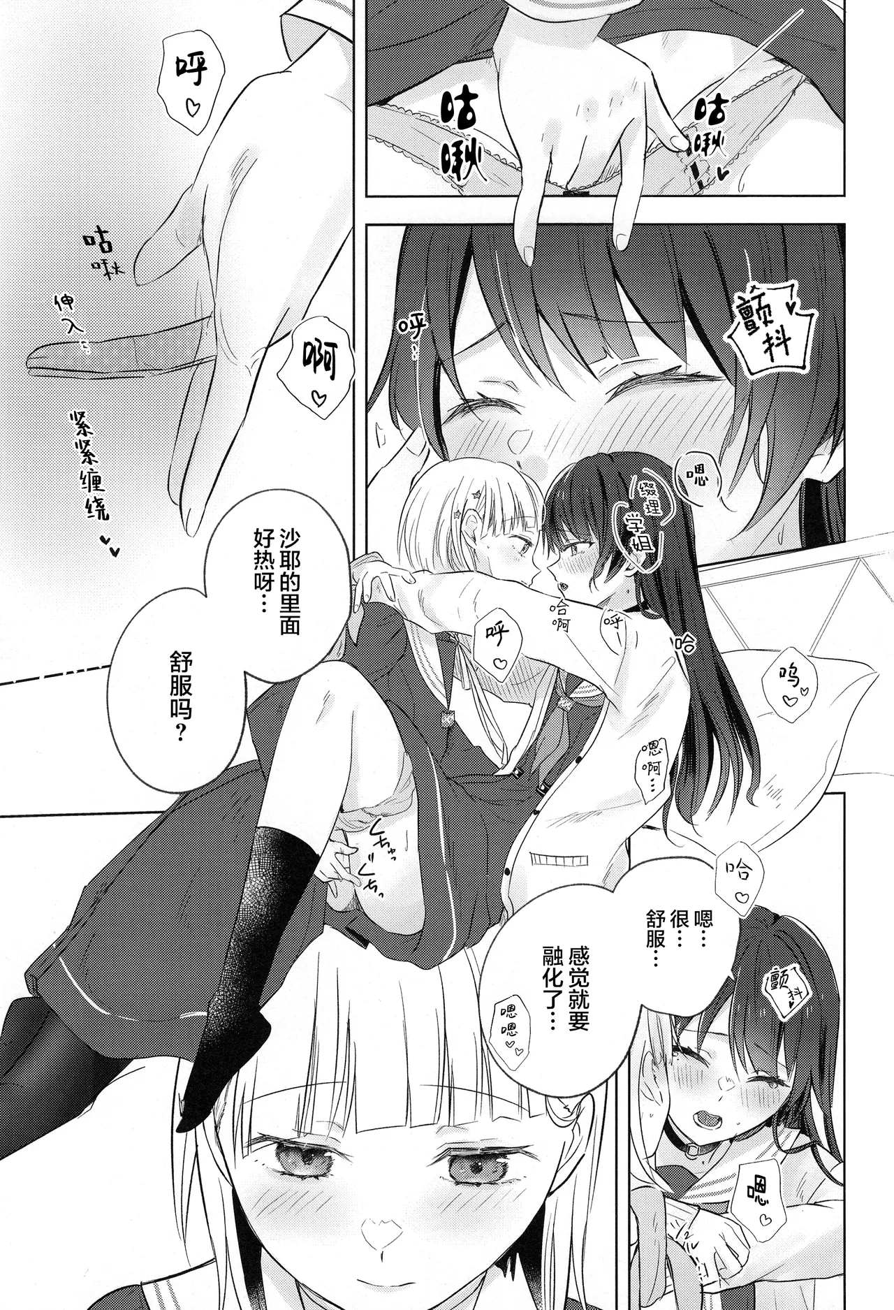 (Bokura no Love Live! 44) [ちぐはぐメトロノーム (すいと)] 缠缚狂想曲op.5 (Love Live! Hasunosora Jogakuin School Idol Club) 이미지 번호 30