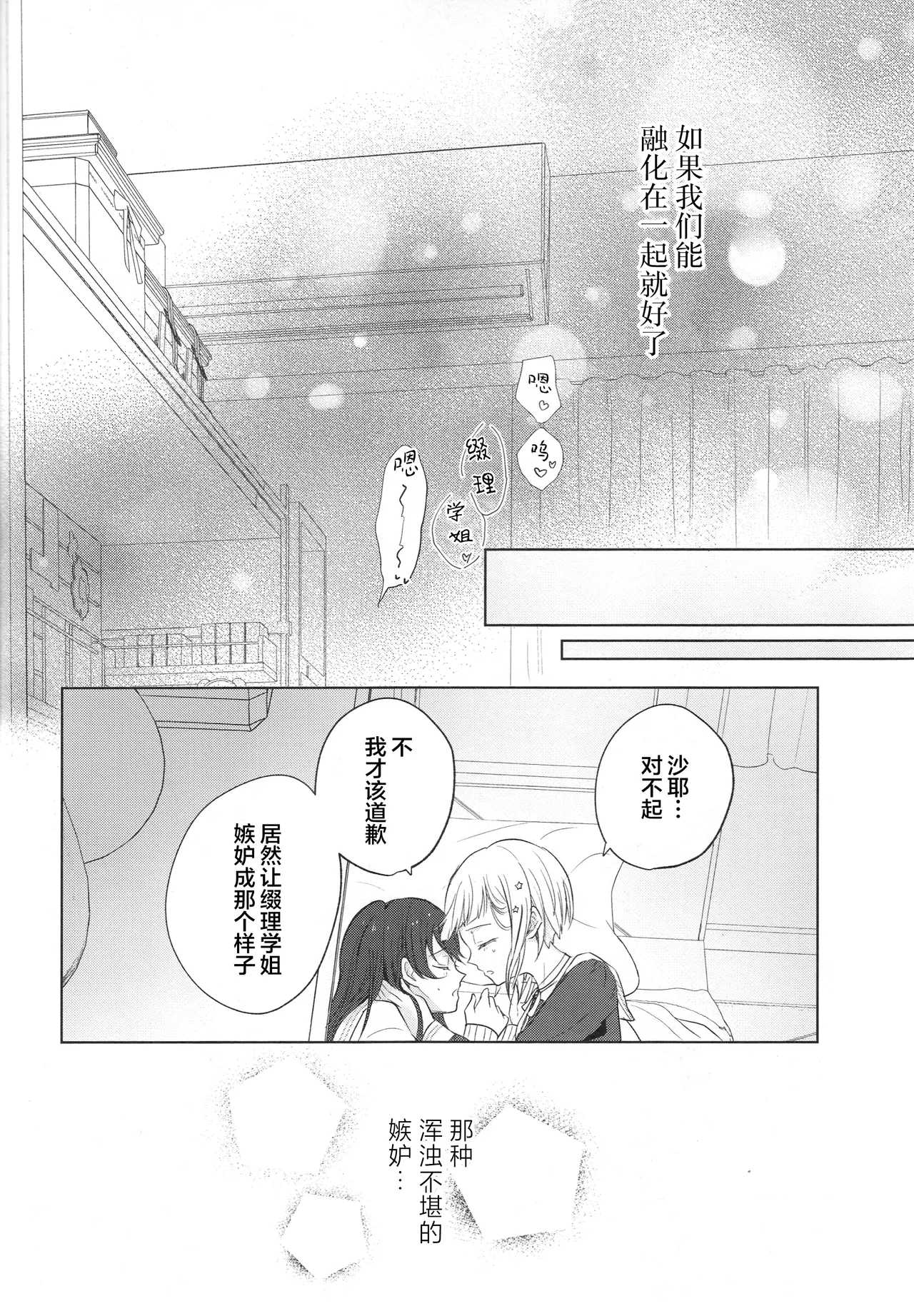 (Bokura no Love Live! 44) [ちぐはぐメトロノーム (すいと)] 缠缚狂想曲op.5 (Love Live! Hasunosora Jogakuin School Idol Club) 이미지 번호 31