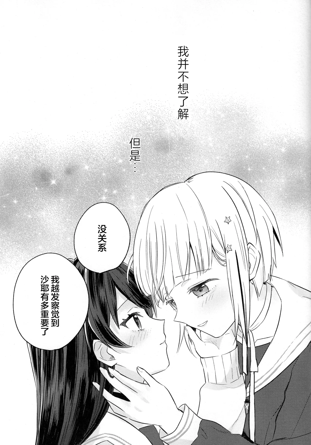 (Bokura no Love Live! 44) [ちぐはぐメトロノーム (すいと)] 缠缚狂想曲op.5 (Love Live! Hasunosora Jogakuin School Idol Club) 이미지 번호 32