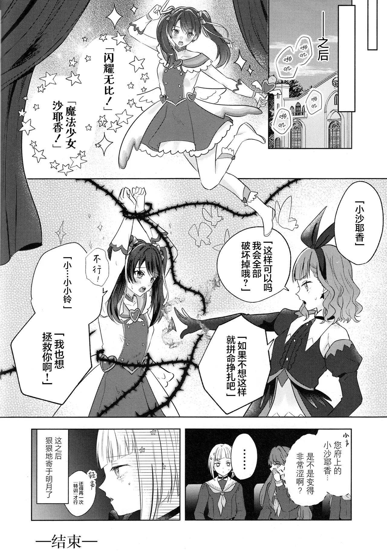 (Bokura no Love Live! 44) [ちぐはぐメトロノーム (すいと)] 缠缚狂想曲op.5 (Love Live! Hasunosora Jogakuin School Idol Club) 이미지 번호 33