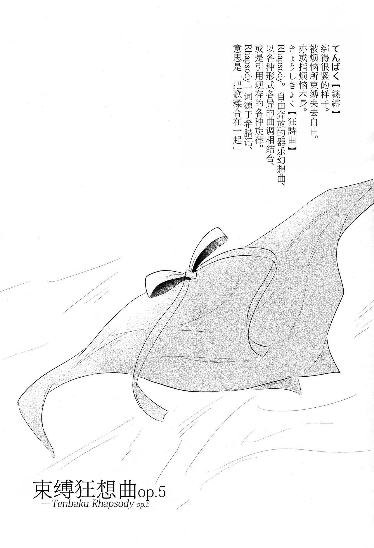 (Bokura no Love Live! 44) [ちぐはぐメトロノーム (すいと)] 缠缚狂想曲op.5 (Love Live! Hasunosora Jogakuin School Idol Club) 이미지 번호 34