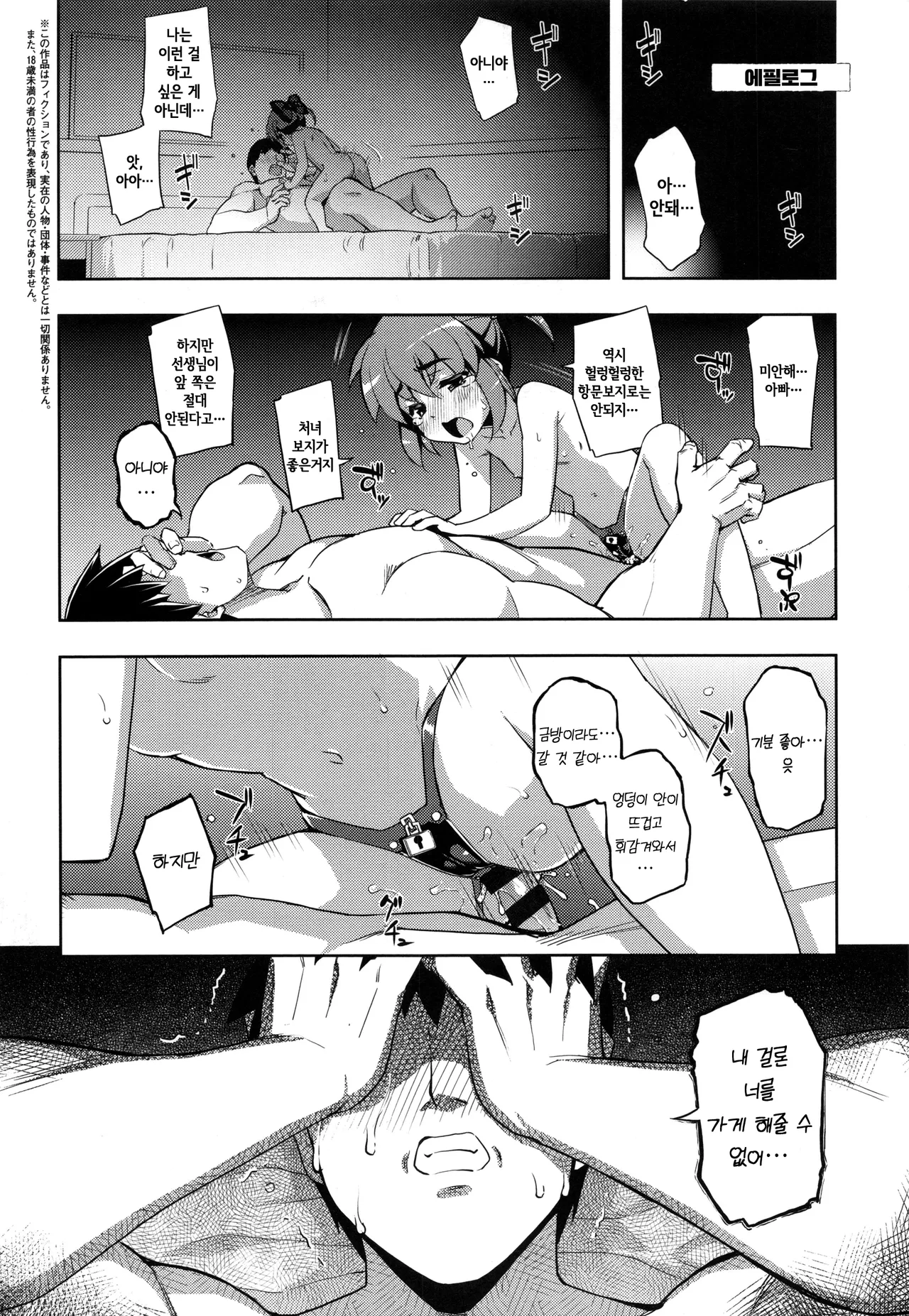 [Namonashi] NTR² Epilogue + Ch.6 Shuusei Kahitsu ｜ NTR² 에필로그 + 6화 수정추가 Bildnummer 1