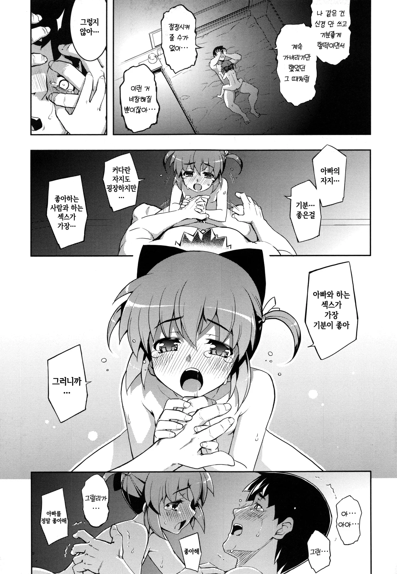 [Namonashi] NTR² Epilogue + Ch.6 Shuusei Kahitsu ｜ NTR² 에필로그 + 6화 수정추가 Bildnummer 2