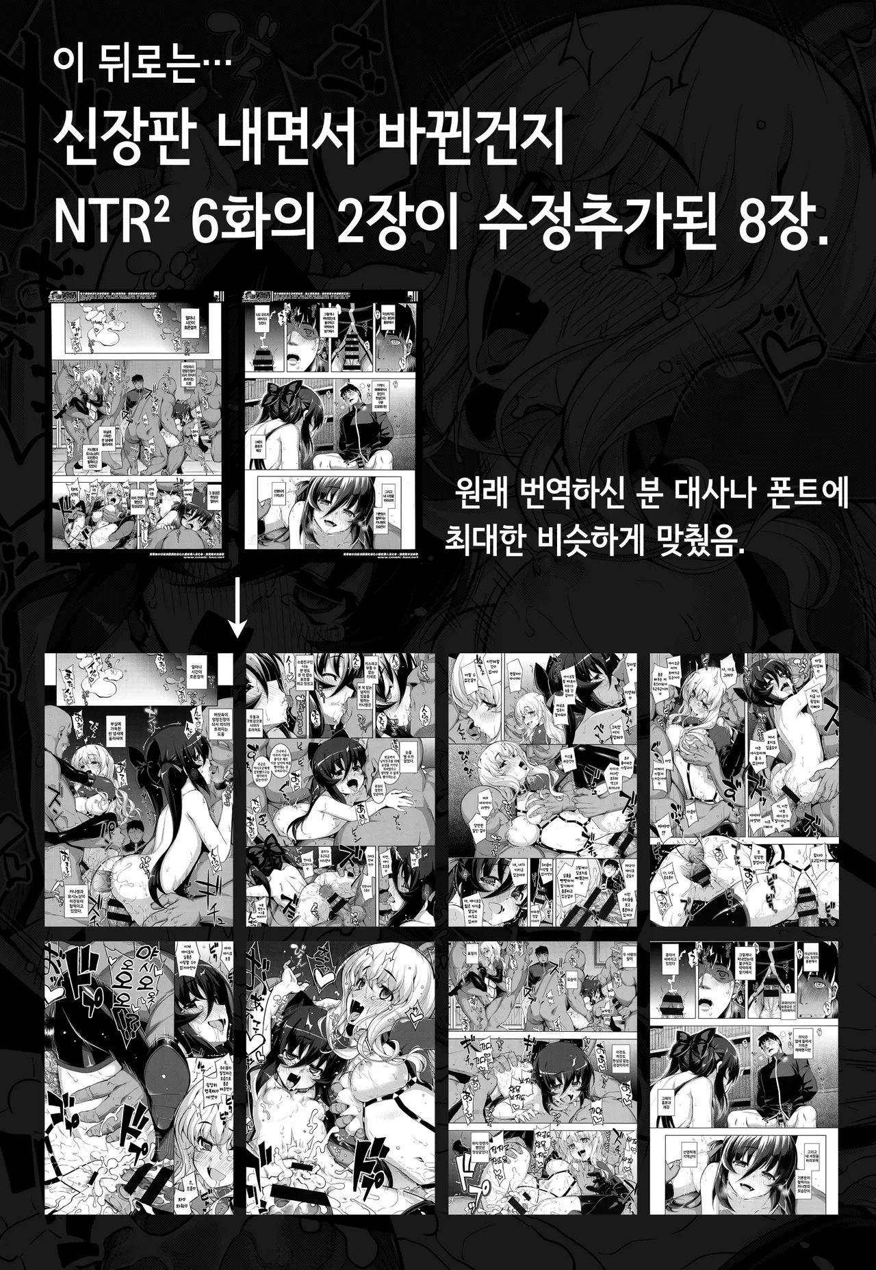 [Namonashi] NTR² Epilogue + Ch.6 Shuusei Kahitsu ｜ NTR² 에필로그 + 6화 수정추가 Bildnummer 4