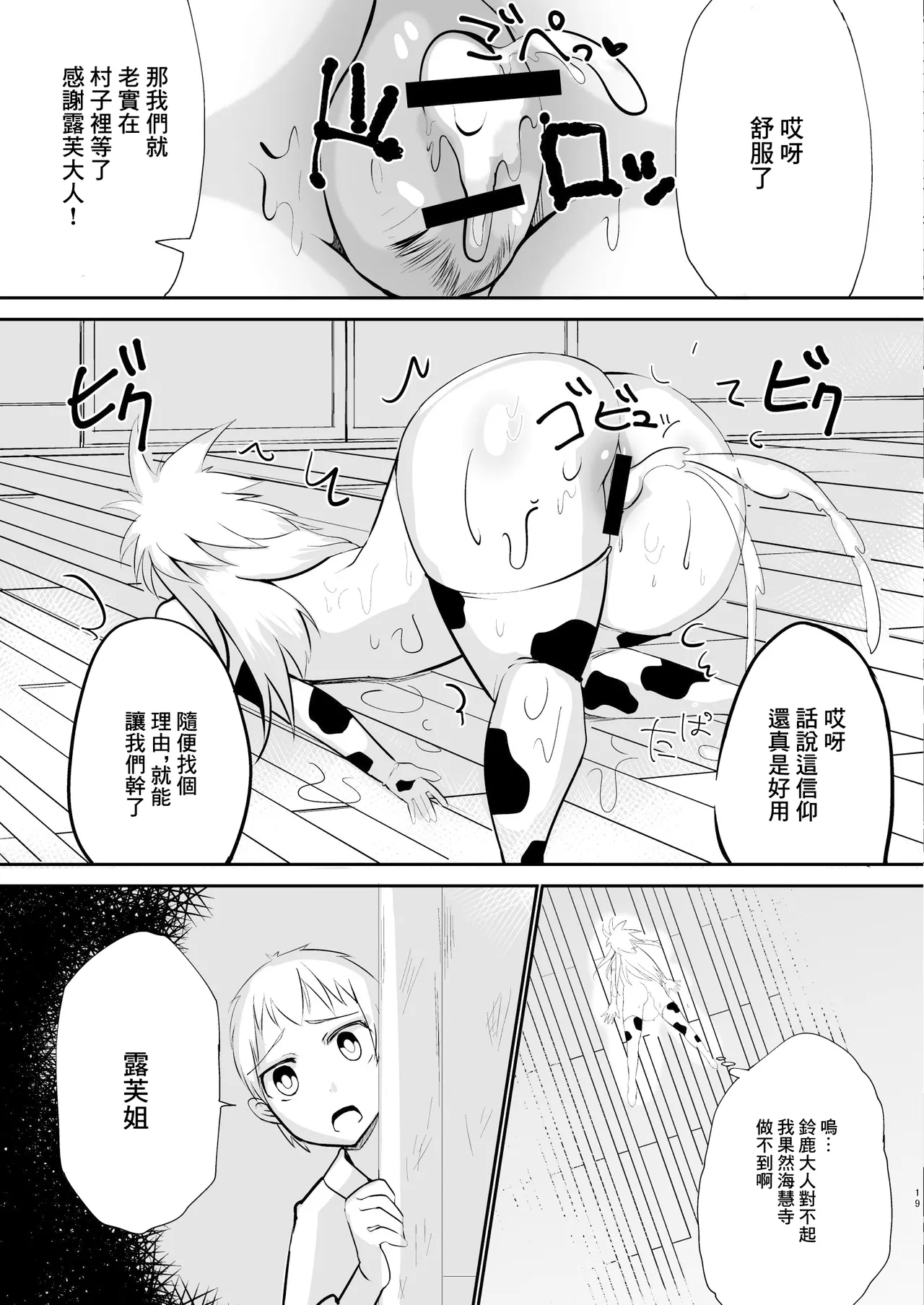 [Nothing-Plan (Ashling)] Haramiko Sakuya -Nikuzuma Kunoichi Rufe no Maki- | 孕巫女咲耶 -肉妻女忍者 露芙之卷- [Chinese] [Digital] numero di immagine  18