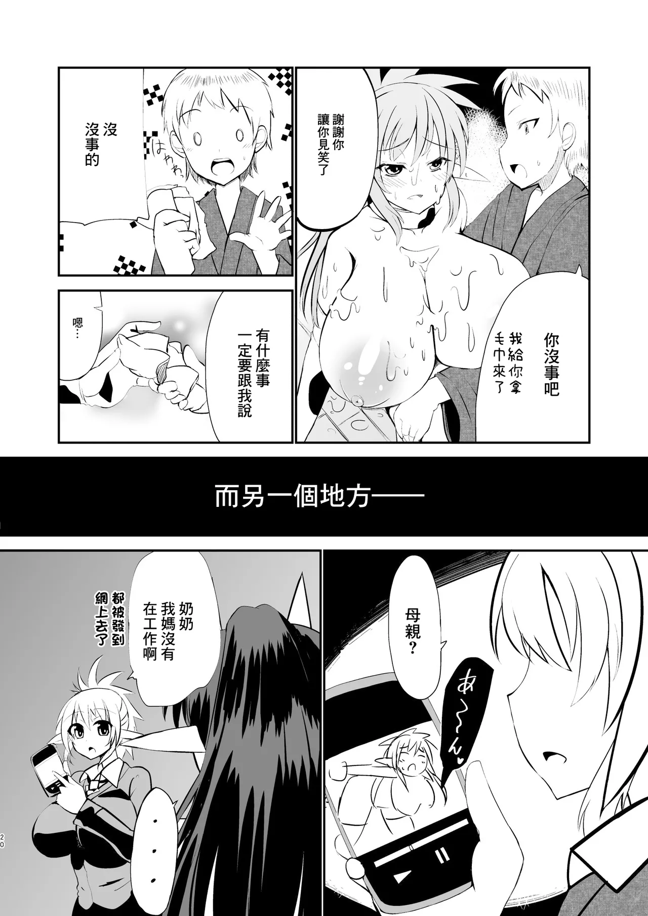 [Nothing-Plan (Ashling)] Haramiko Sakuya -Nikuzuma Kunoichi Rufe no Maki- | 孕巫女咲耶 -肉妻女忍者 露芙之卷- [Chinese] [Digital] numero di immagine  19