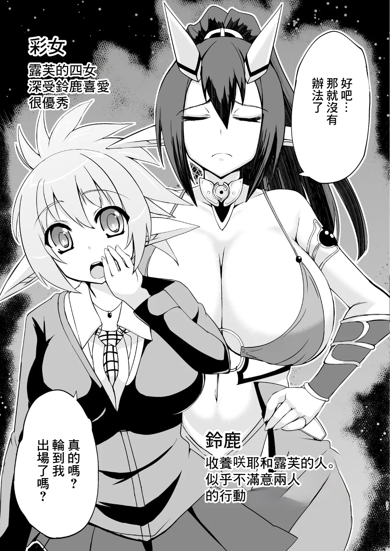 [Nothing-Plan (Ashling)] Haramiko Sakuya -Nikuzuma Kunoichi Rufe no Maki- | 孕巫女咲耶 -肉妻女忍者 露芙之卷- [Chinese] [Digital] numero di immagine  20