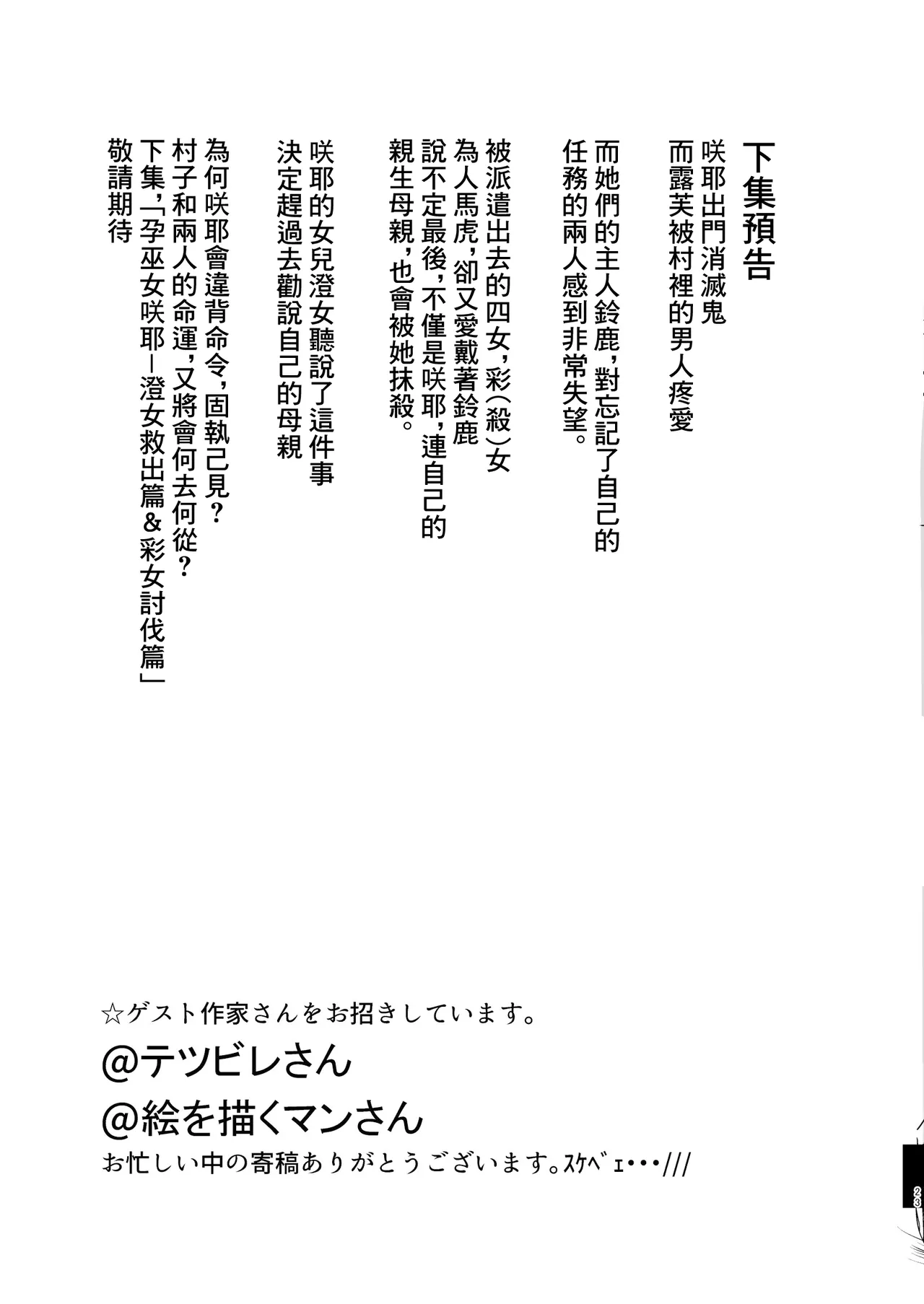 [Nothing-Plan (Ashling)] Haramiko Sakuya -Nikuzuma Kunoichi Rufe no Maki- | 孕巫女咲耶 -肉妻女忍者 露芙之卷- [Chinese] [Digital] numero di immagine  22