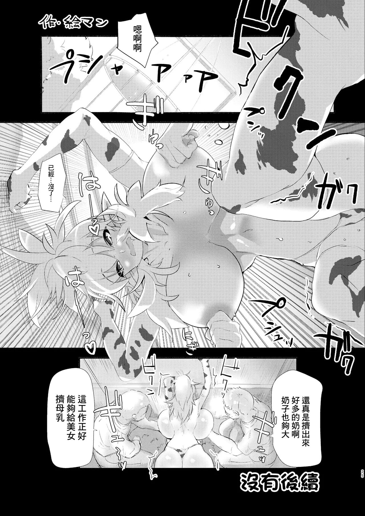[Nothing-Plan (Ashling)] Haramiko Sakuya -Nikuzuma Kunoichi Rufe no Maki- | 孕巫女咲耶 -肉妻女忍者 露芙之卷- [Chinese] [Digital] numero di immagine  24