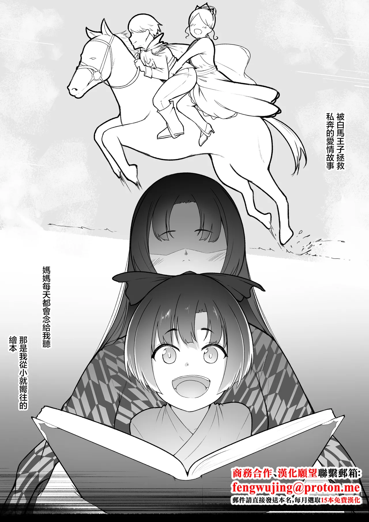 [Baa-chan-chi] Kanojo to Tsukiaeru to Omotteita Boku wa Mura ni Irete Moraenai [Chinese] image number 3