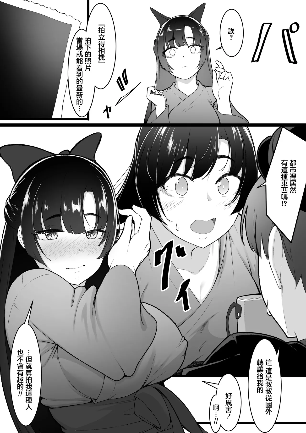 [Baa-chan-chi] Kanojo to Tsukiaeru to Omotteita Boku wa Mura ni Irete Moraenai [Chinese] image number 8