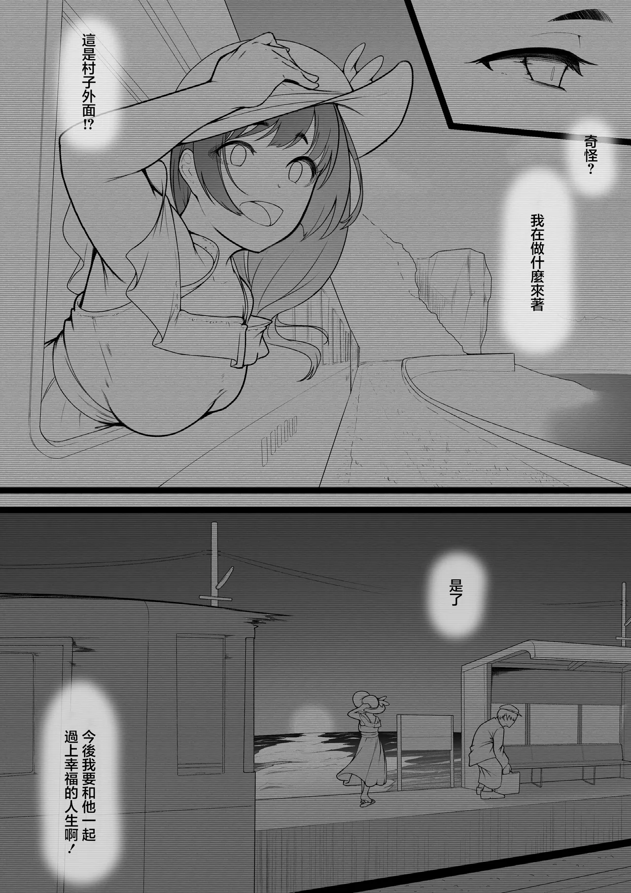 [Baa-chan-chi] Kanojo to Tsukiaeru to Omotteita Boku wa Mura ni Irete Moraenai [Chinese] image number 25