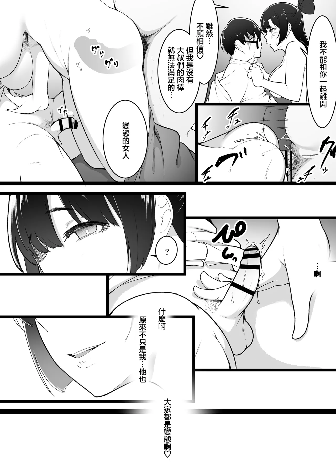 [Baa-chan-chi] Kanojo to Tsukiaeru to Omotteita Boku wa Mura ni Irete Moraenai [Chinese] image number 31