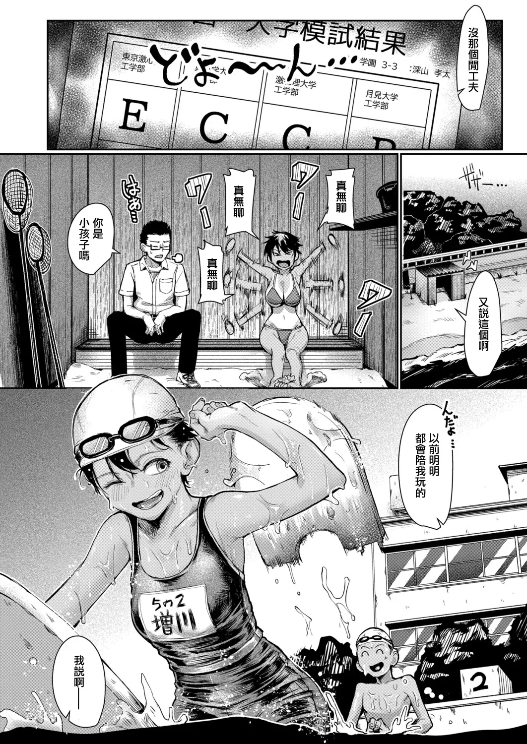 [紅端よどむ]幼馴染が日焼けでどちゃシコい 图片编号 2