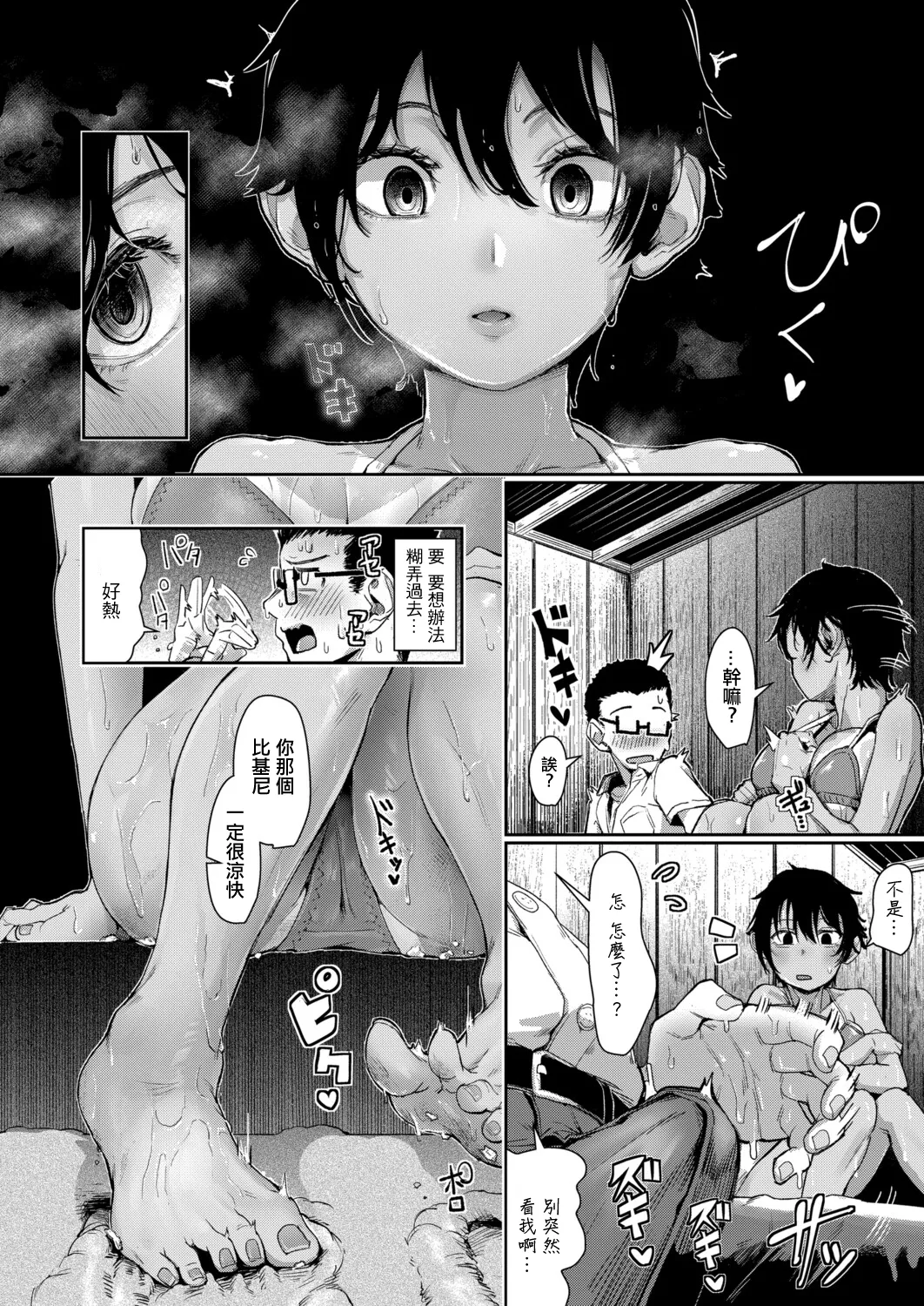 [紅端よどむ]幼馴染が日焼けでどちゃシコい 图片编号 4