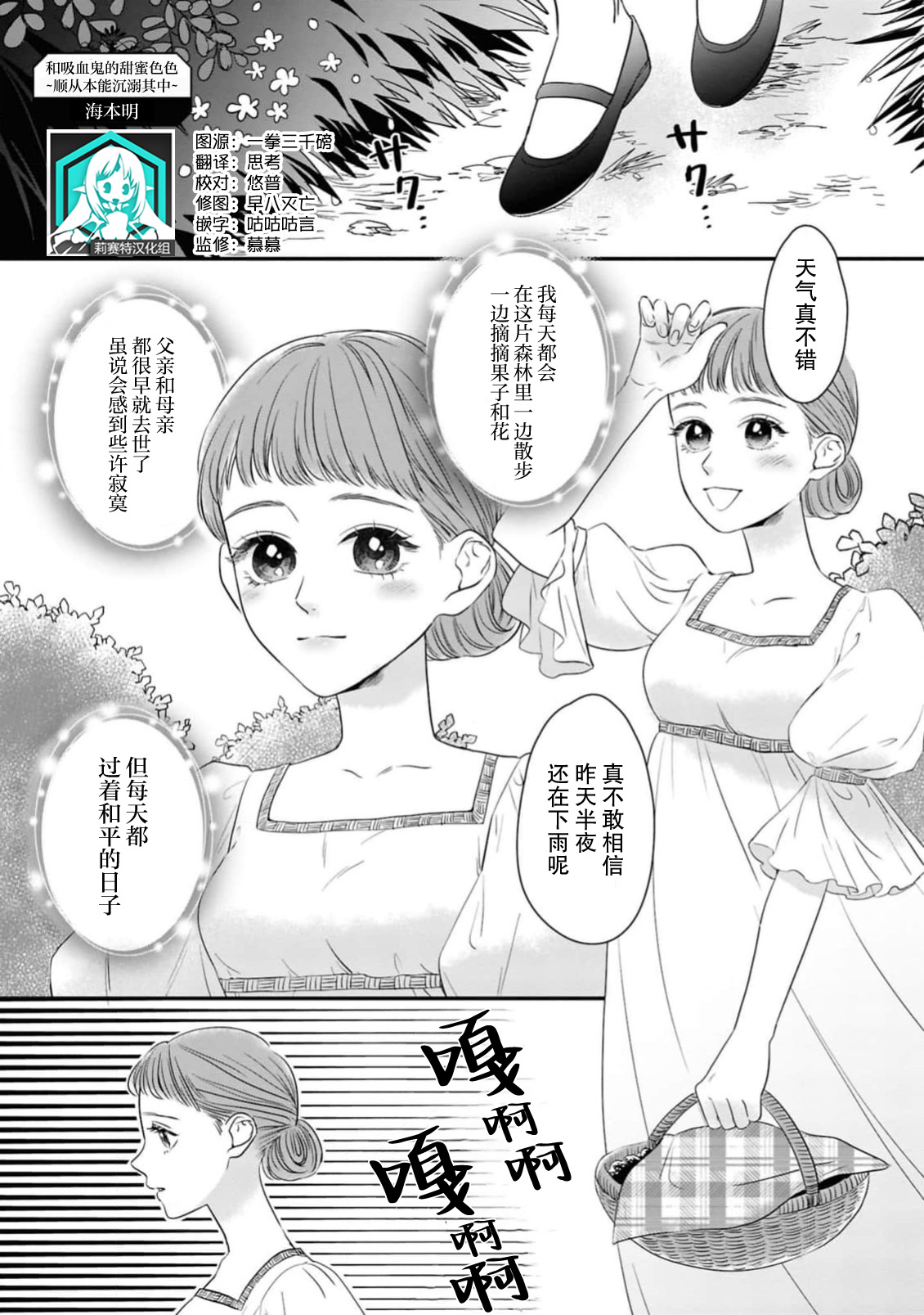 [Umimoto Akira] kyuketsuki to amaama etchi ~ honno no mama ni midasa rete ~ | 与吸血鬼甜蜜色色～顺从本能沉溺其中～(ai ga omoi fianse ni midara ni ika sa re chau ansoroji ~ Naka made torokete mitasa reru ~) [Chinese] [莉赛特汉化组] 图片编号 1