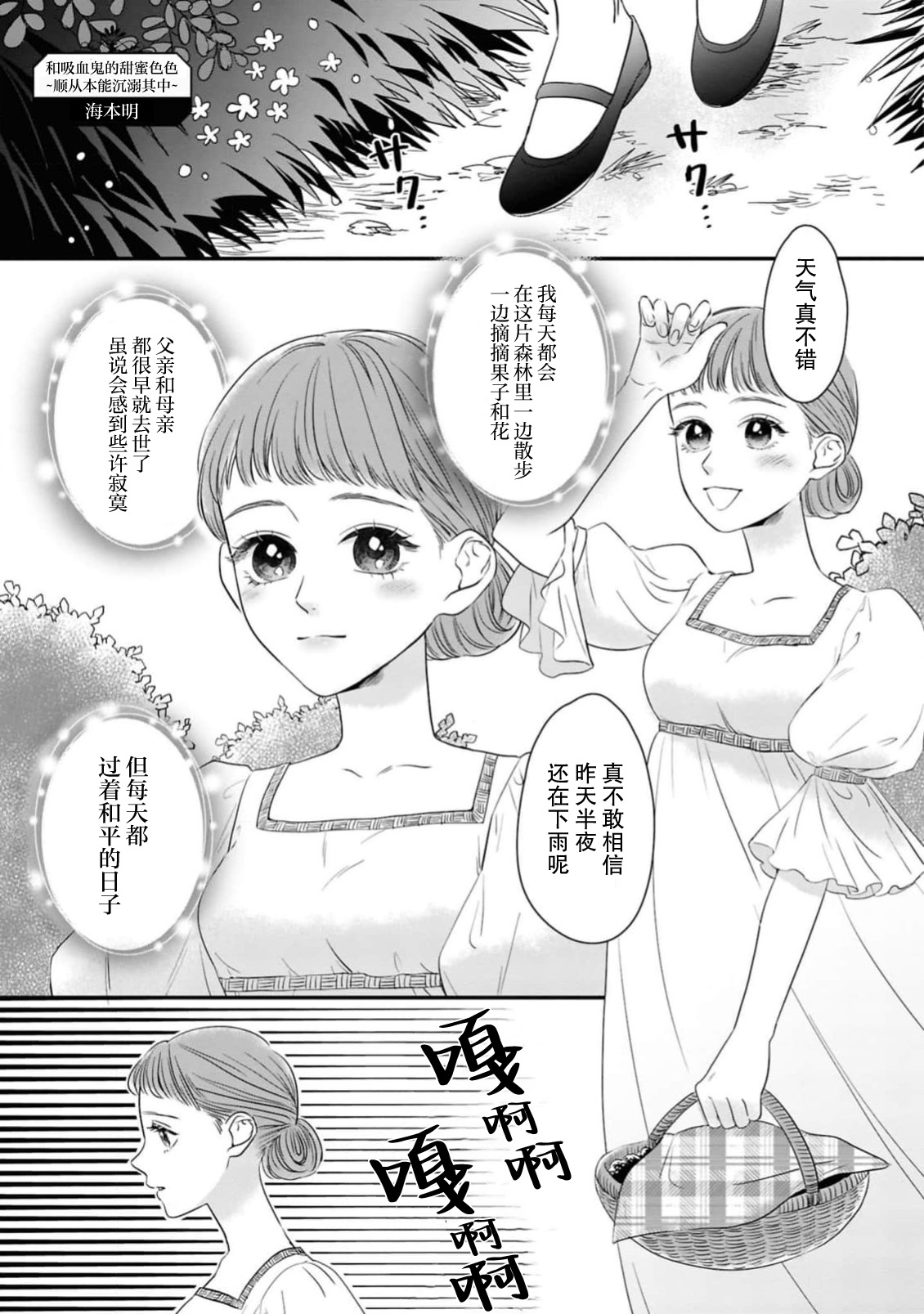 [Umimoto Akira] kyuketsuki to amaama etchi ~ honno no mama ni midasa rete ~ | 与吸血鬼甜蜜色色～顺从本能沉溺其中～(ai ga omoi fianse ni midara ni ika sa re chau ansoroji ~ Naka made torokete mitasa reru ~) [Chinese] [莉赛特汉化组] 图片编号 2