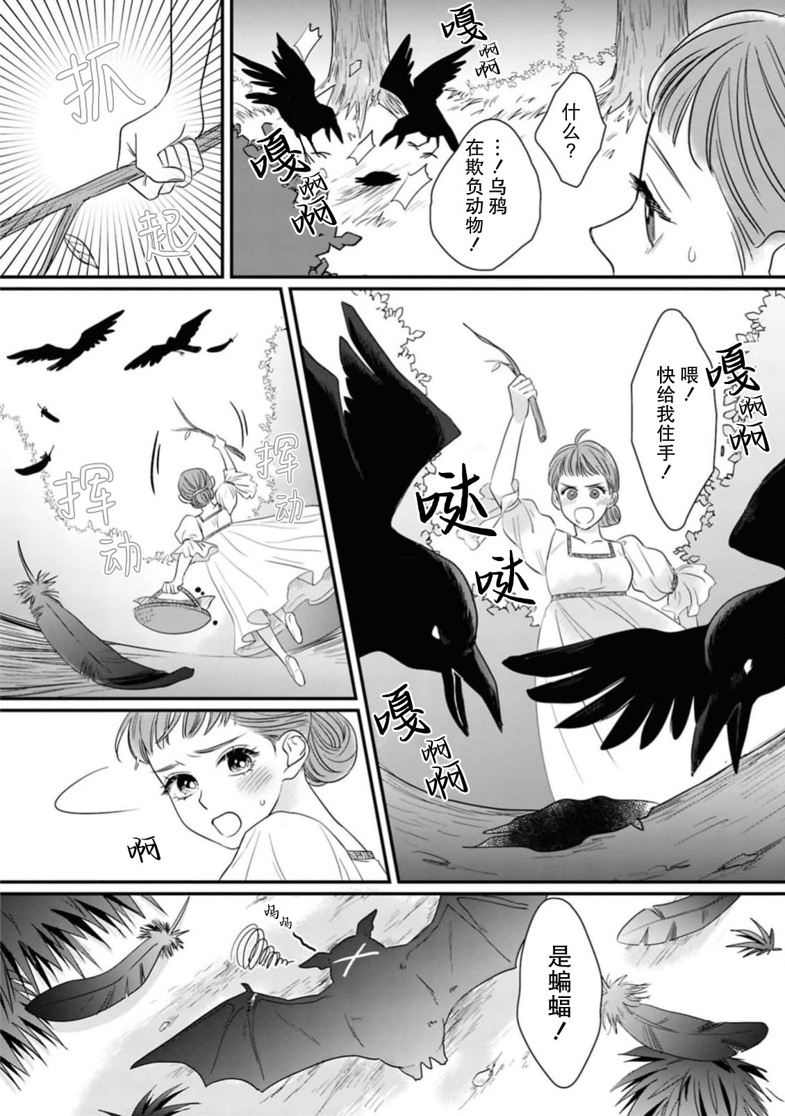 [Umimoto Akira] kyuketsuki to amaama etchi ~ honno no mama ni midasa rete ~ | 与吸血鬼甜蜜色色～顺从本能沉溺其中～(ai ga omoi fianse ni midara ni ika sa re chau ansoroji ~ Naka made torokete mitasa reru ~) [Chinese] [莉赛特汉化组] 图片编号 3