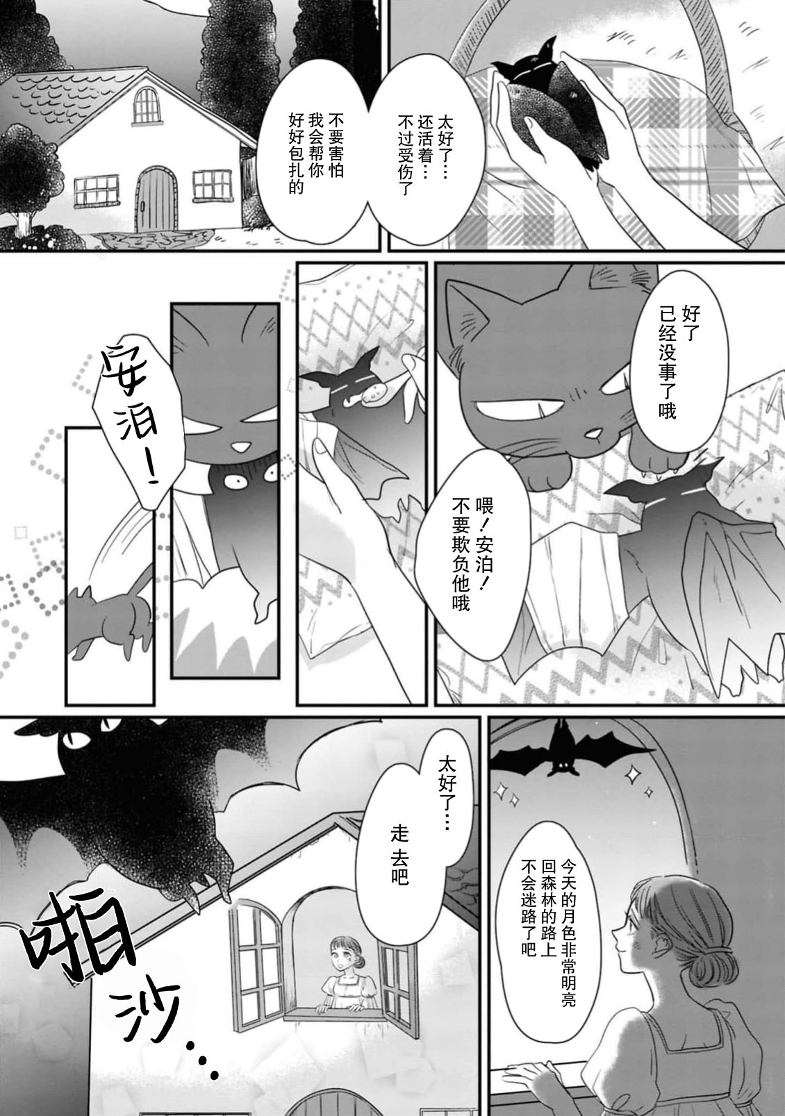 [Umimoto Akira] kyuketsuki to amaama etchi ~ honno no mama ni midasa rete ~ | 与吸血鬼甜蜜色色～顺从本能沉溺其中～(ai ga omoi fianse ni midara ni ika sa re chau ansoroji ~ Naka made torokete mitasa reru ~) [Chinese] [莉赛特汉化组] 图片编号 4