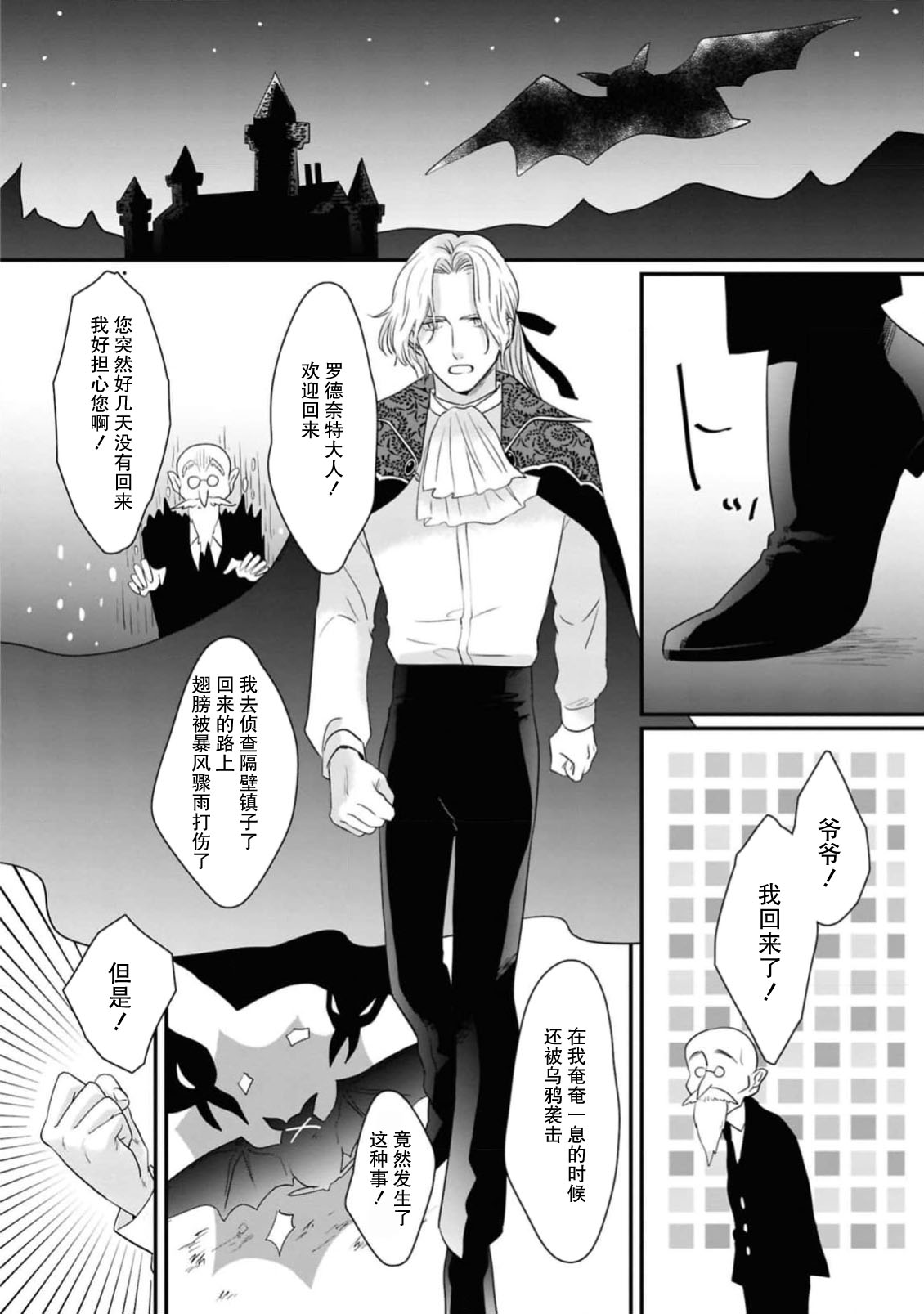 [Umimoto Akira] kyuketsuki to amaama etchi ~ honno no mama ni midasa rete ~ | 与吸血鬼甜蜜色色～顺从本能沉溺其中～(ai ga omoi fianse ni midara ni ika sa re chau ansoroji ~ Naka made torokete mitasa reru ~) [Chinese] [莉赛特汉化组] 图片编号 5