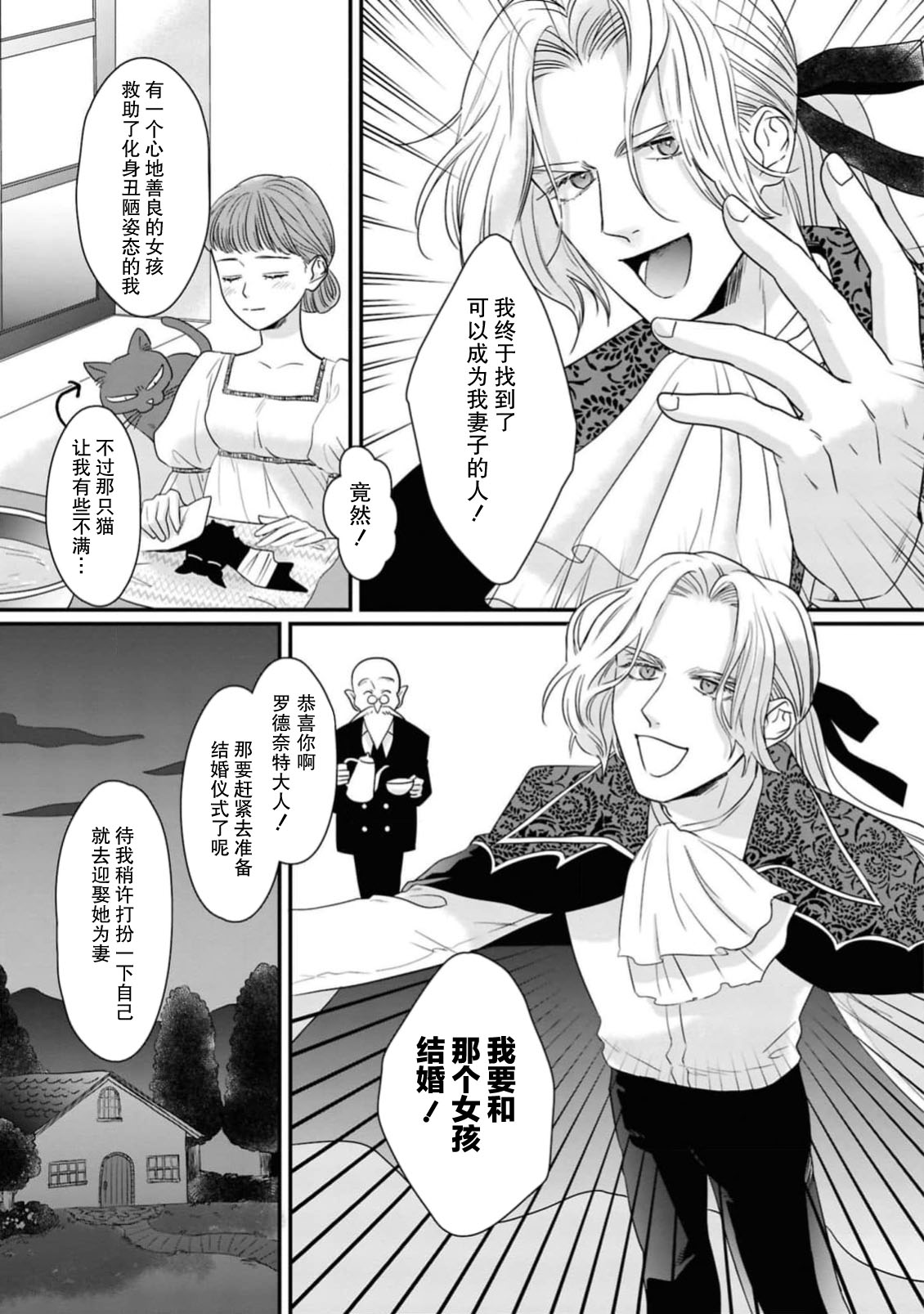 [Umimoto Akira] kyuketsuki to amaama etchi ~ honno no mama ni midasa rete ~ | 与吸血鬼甜蜜色色～顺从本能沉溺其中～(ai ga omoi fianse ni midara ni ika sa re chau ansoroji ~ Naka made torokete mitasa reru ~) [Chinese] [莉赛特汉化组] 图片编号 6