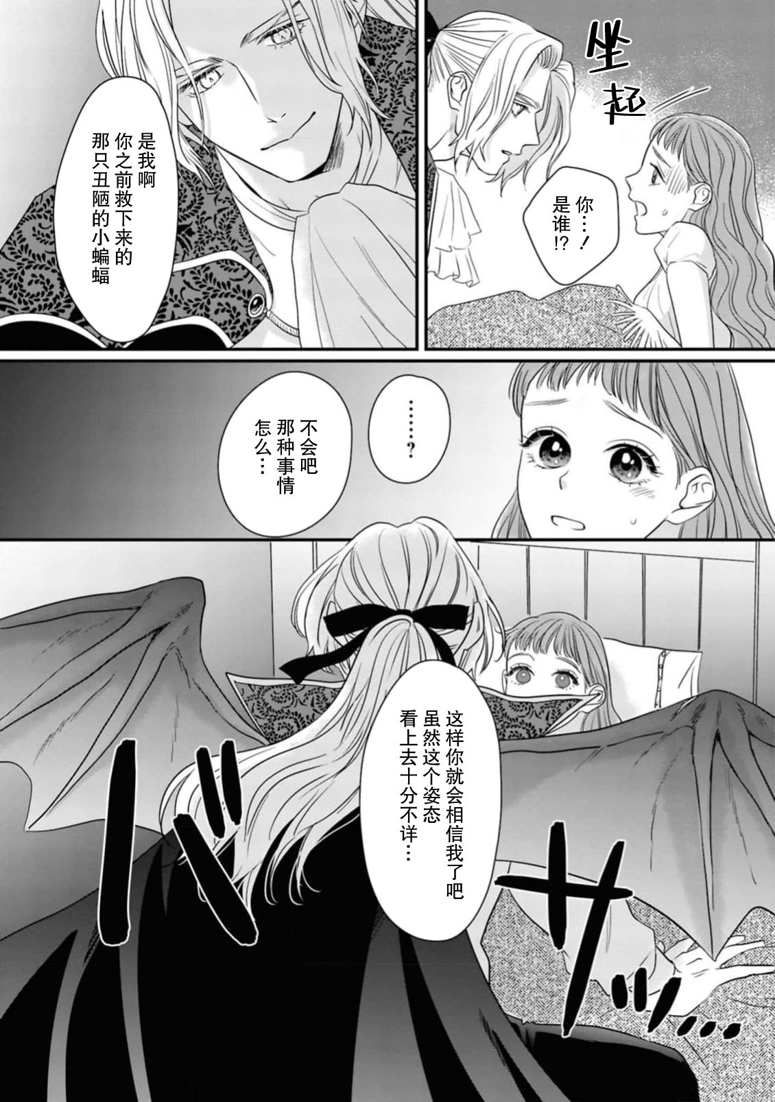 [Umimoto Akira] kyuketsuki to amaama etchi ~ honno no mama ni midasa rete ~ | 与吸血鬼甜蜜色色～顺从本能沉溺其中～(ai ga omoi fianse ni midara ni ika sa re chau ansoroji ~ Naka made torokete mitasa reru ~) [Chinese] [莉赛特汉化组] 图片编号 8