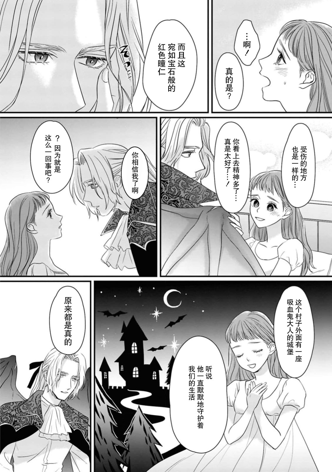 [Umimoto Akira] kyuketsuki to amaama etchi ~ honno no mama ni midasa rete ~ | 与吸血鬼甜蜜色色～顺从本能沉溺其中～(ai ga omoi fianse ni midara ni ika sa re chau ansoroji ~ Naka made torokete mitasa reru ~) [Chinese] [莉赛特汉化组] 图片编号 9