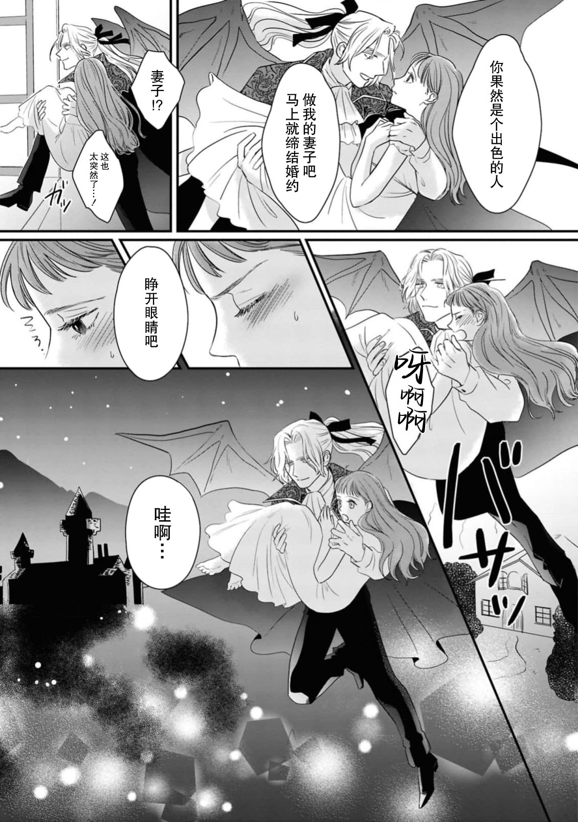 [Umimoto Akira] kyuketsuki to amaama etchi ~ honno no mama ni midasa rete ~ | 与吸血鬼甜蜜色色～顺从本能沉溺其中～(ai ga omoi fianse ni midara ni ika sa re chau ansoroji ~ Naka made torokete mitasa reru ~) [Chinese] [莉赛特汉化组] 图片编号 10