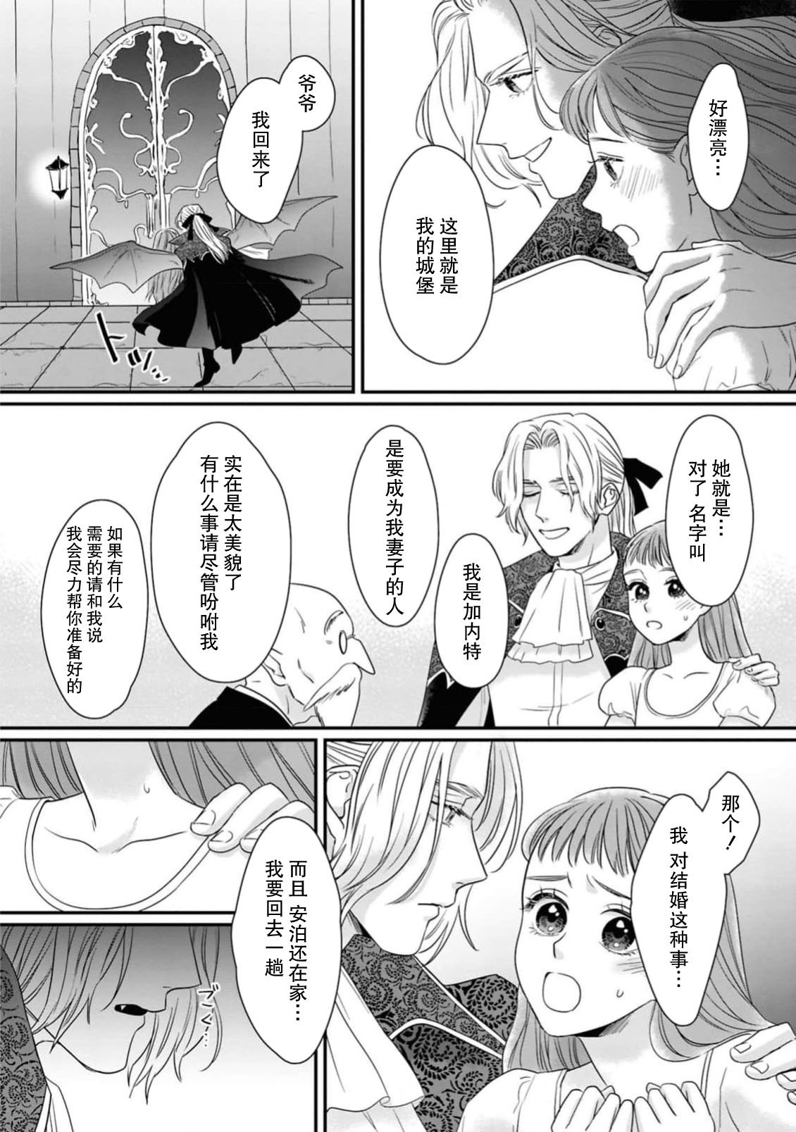 [Umimoto Akira] kyuketsuki to amaama etchi ~ honno no mama ni midasa rete ~ | 与吸血鬼甜蜜色色～顺从本能沉溺其中～(ai ga omoi fianse ni midara ni ika sa re chau ansoroji ~ Naka made torokete mitasa reru ~) [Chinese] [莉赛特汉化组] 图片编号 11