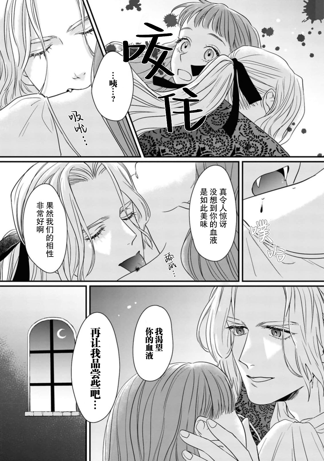 [Umimoto Akira] kyuketsuki to amaama etchi ~ honno no mama ni midasa rete ~ | 与吸血鬼甜蜜色色～顺从本能沉溺其中～(ai ga omoi fianse ni midara ni ika sa re chau ansoroji ~ Naka made torokete mitasa reru ~) [Chinese] [莉赛特汉化组] 图片编号 12