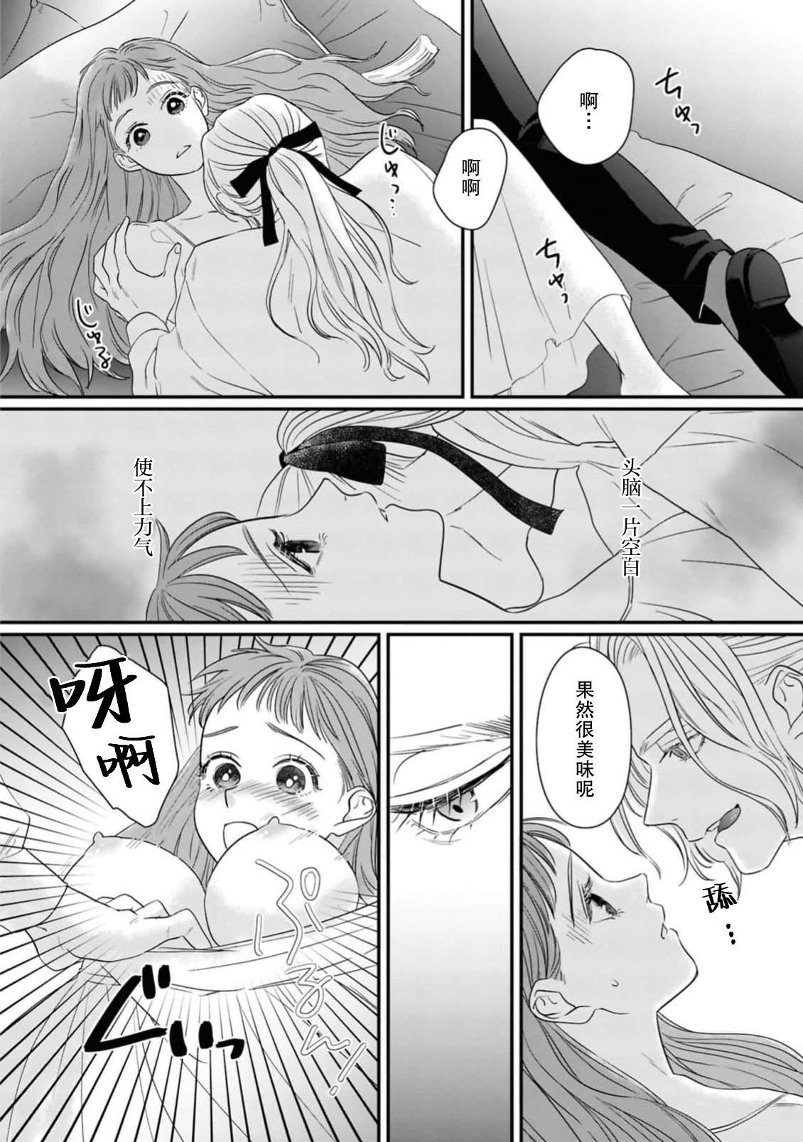 [Umimoto Akira] kyuketsuki to amaama etchi ~ honno no mama ni midasa rete ~ | 与吸血鬼甜蜜色色～顺从本能沉溺其中～(ai ga omoi fianse ni midara ni ika sa re chau ansoroji ~ Naka made torokete mitasa reru ~) [Chinese] [莉赛特汉化组] 图片编号 13