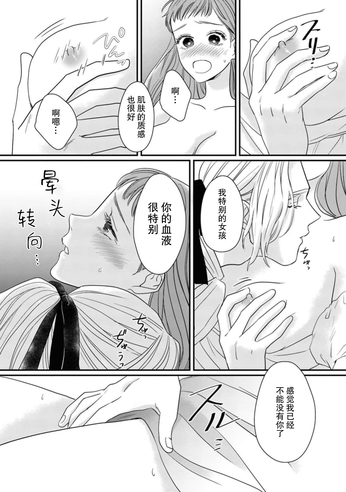 [Umimoto Akira] kyuketsuki to amaama etchi ~ honno no mama ni midasa rete ~ | 与吸血鬼甜蜜色色～顺从本能沉溺其中～(ai ga omoi fianse ni midara ni ika sa re chau ansoroji ~ Naka made torokete mitasa reru ~) [Chinese] [莉赛特汉化组] 图片编号 14