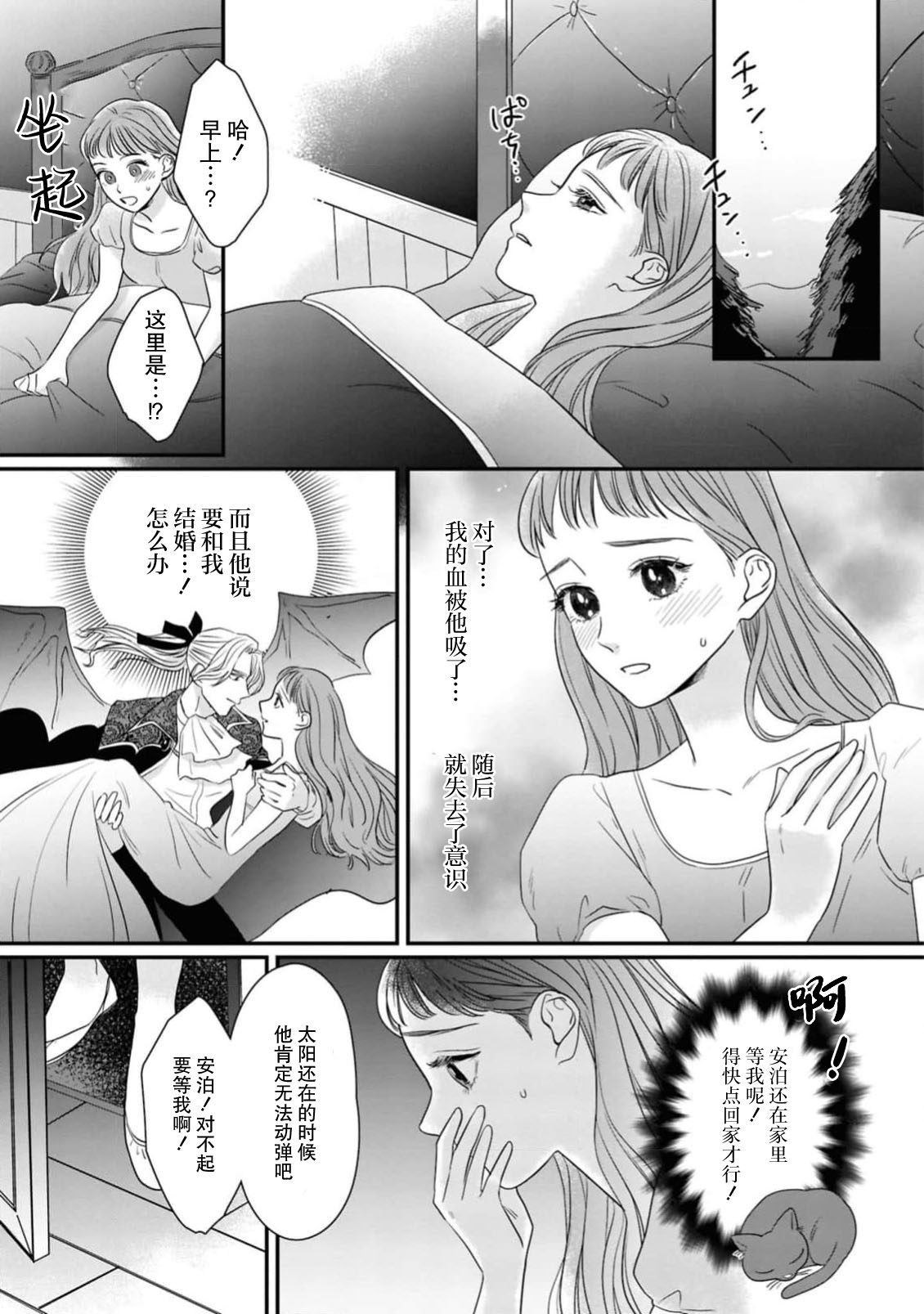 [Umimoto Akira] kyuketsuki to amaama etchi ~ honno no mama ni midasa rete ~ | 与吸血鬼甜蜜色色～顺从本能沉溺其中～(ai ga omoi fianse ni midara ni ika sa re chau ansoroji ~ Naka made torokete mitasa reru ~) [Chinese] [莉赛特汉化组] 图片编号 16