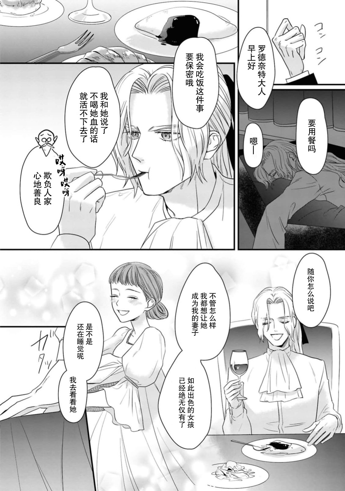 [Umimoto Akira] kyuketsuki to amaama etchi ~ honno no mama ni midasa rete ~ | 与吸血鬼甜蜜色色～顺从本能沉溺其中～(ai ga omoi fianse ni midara ni ika sa re chau ansoroji ~ Naka made torokete mitasa reru ~) [Chinese] [莉赛特汉化组] 图片编号 17