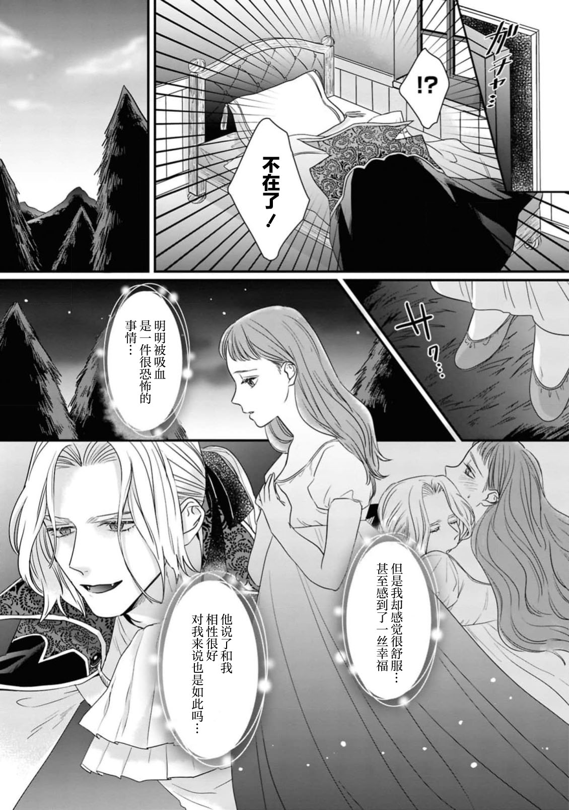 [Umimoto Akira] kyuketsuki to amaama etchi ~ honno no mama ni midasa rete ~ | 与吸血鬼甜蜜色色～顺从本能沉溺其中～(ai ga omoi fianse ni midara ni ika sa re chau ansoroji ~ Naka made torokete mitasa reru ~) [Chinese] [莉赛特汉化组] 图片编号 18