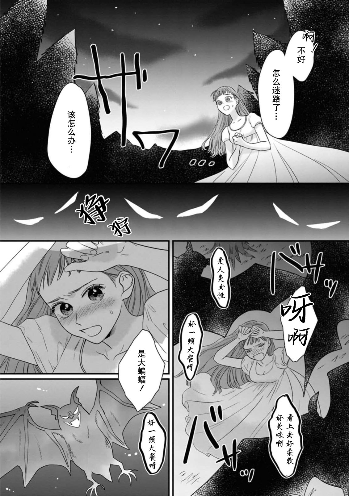 [Umimoto Akira] kyuketsuki to amaama etchi ~ honno no mama ni midasa rete ~ | 与吸血鬼甜蜜色色～顺从本能沉溺其中～(ai ga omoi fianse ni midara ni ika sa re chau ansoroji ~ Naka made torokete mitasa reru ~) [Chinese] [莉赛特汉化组] 图片编号 19